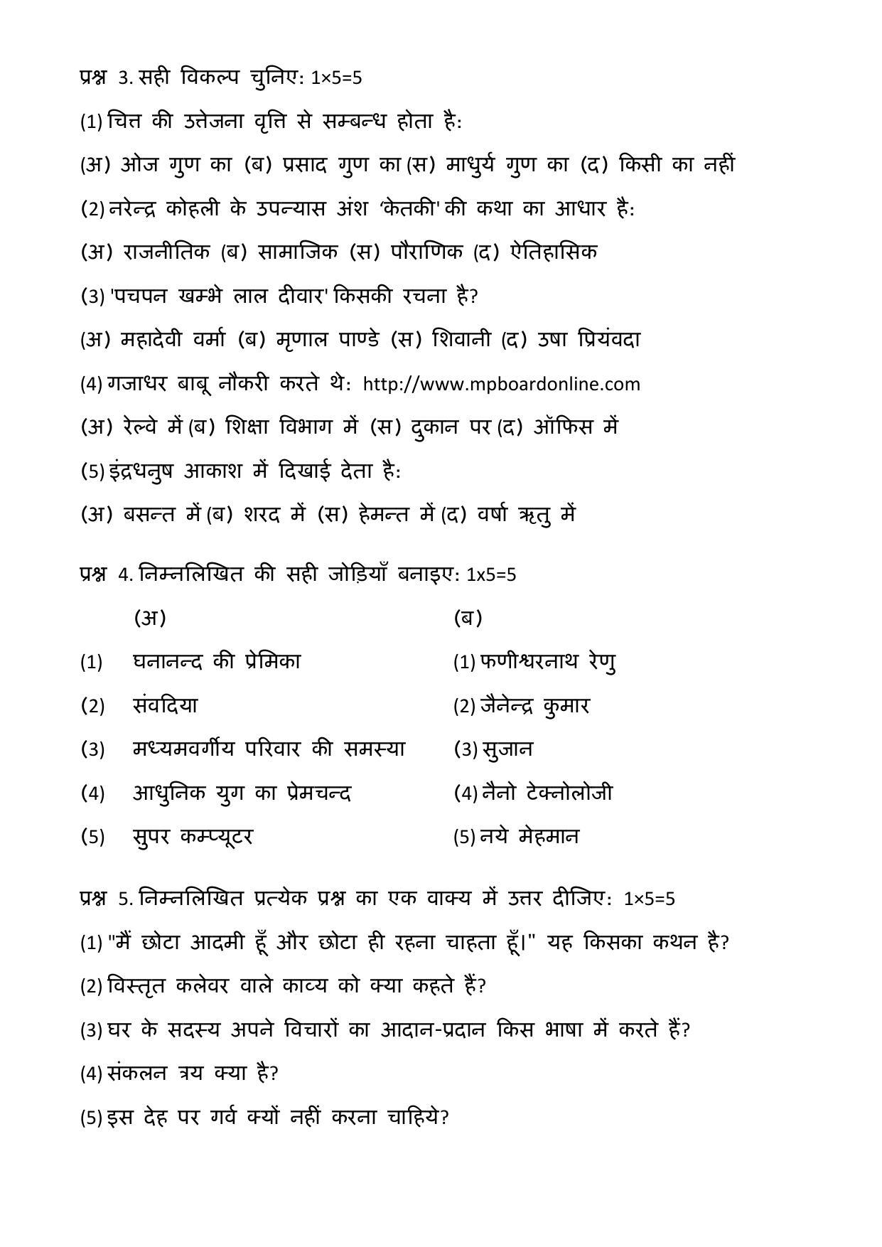 MP Board Class 12 Physics (Hindi Medium) 2012 Question Paper - Page 2