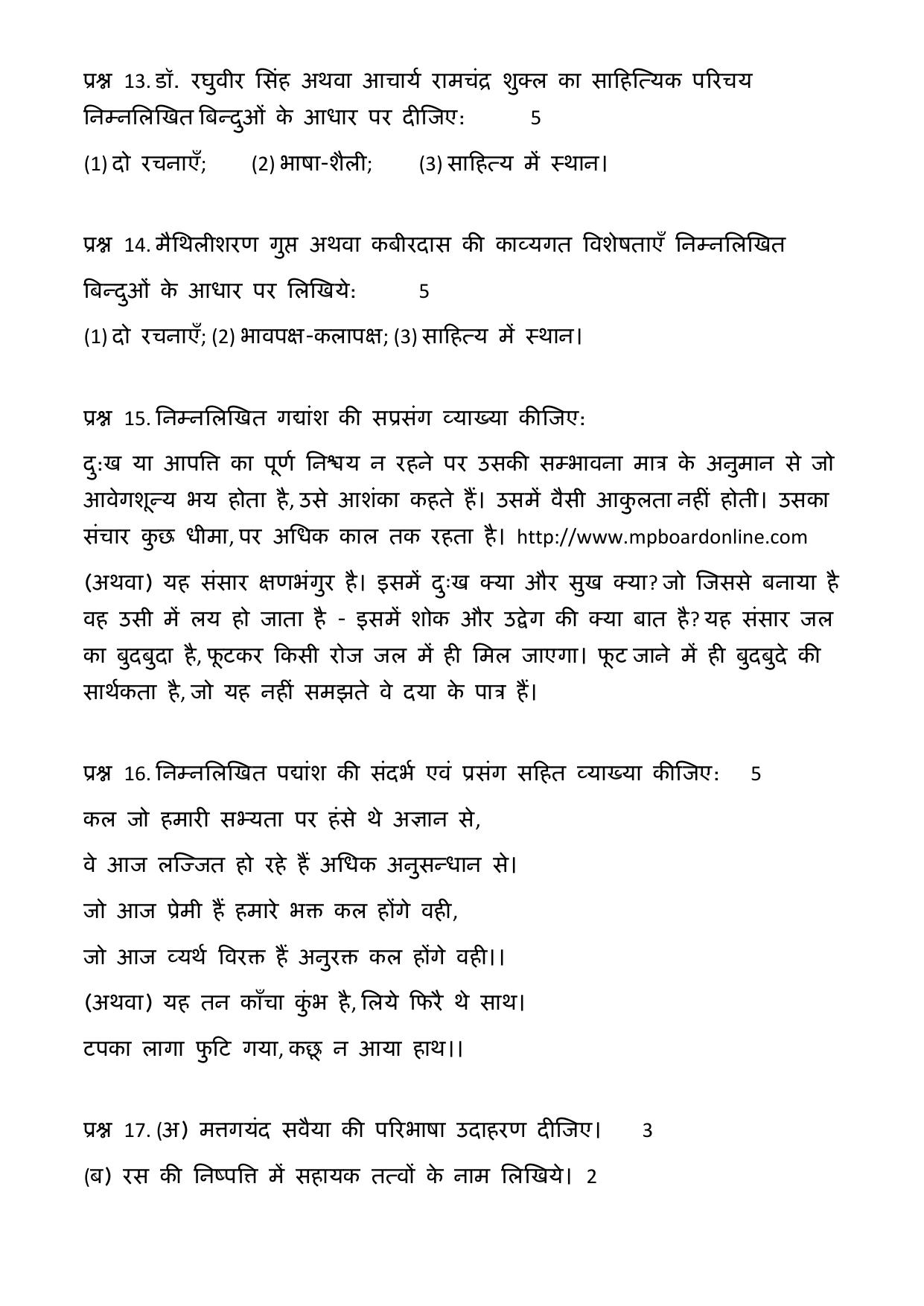 MP Board Class 12 Physics (Hindi Medium) 2012 Question Paper - Page 4