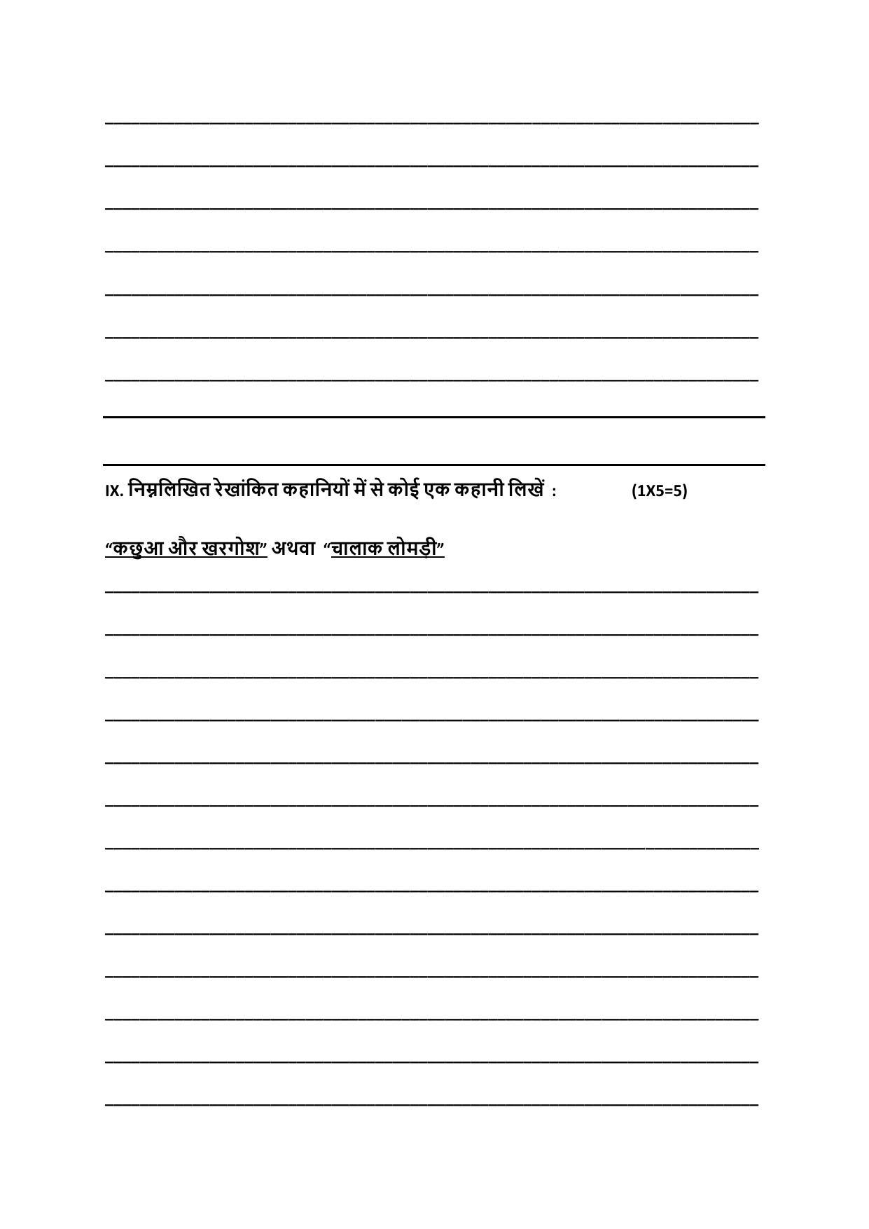 PSEB Class 5 Hindi First Language Model Paper 2024 - Page 6