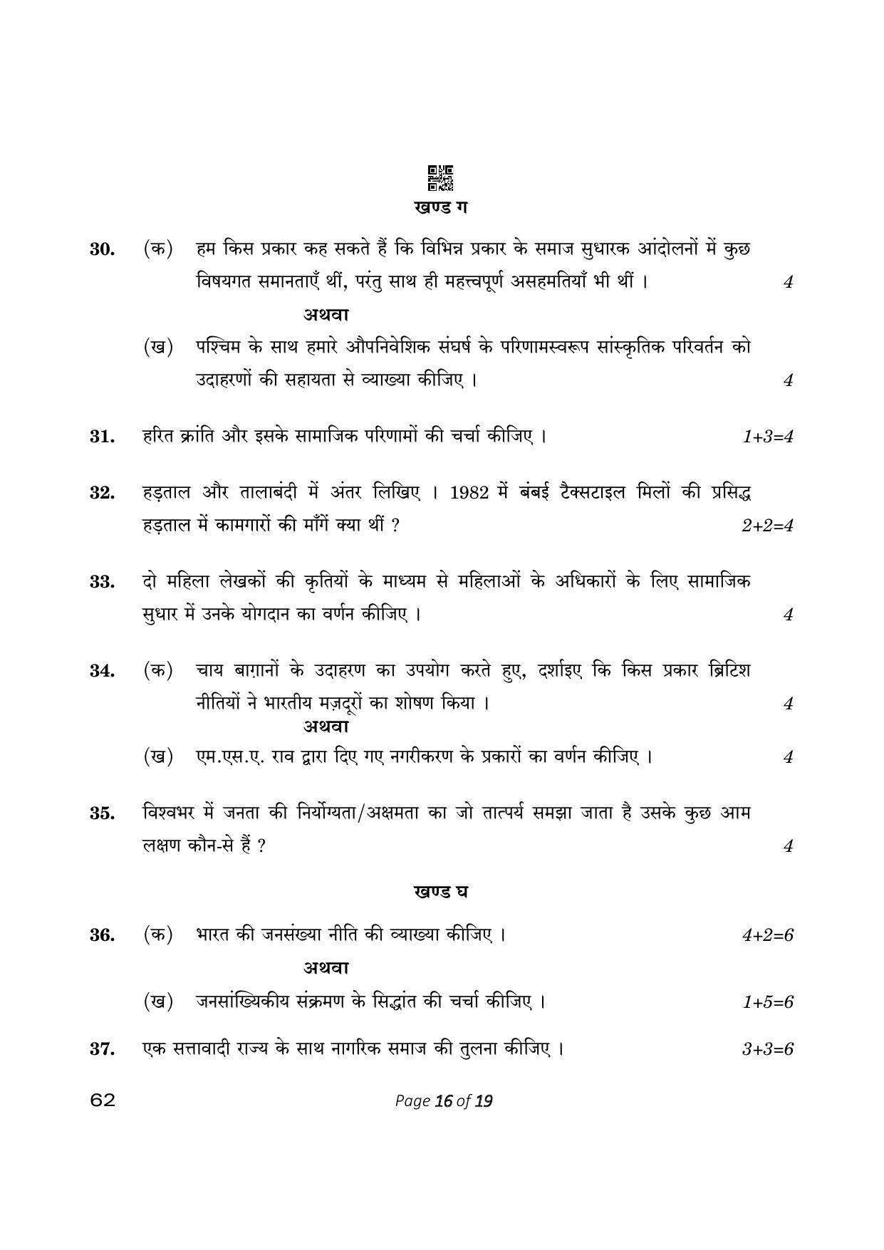 CBSE Class 12 Sociology (Compartment) 2023 Question Paper - Page 16
