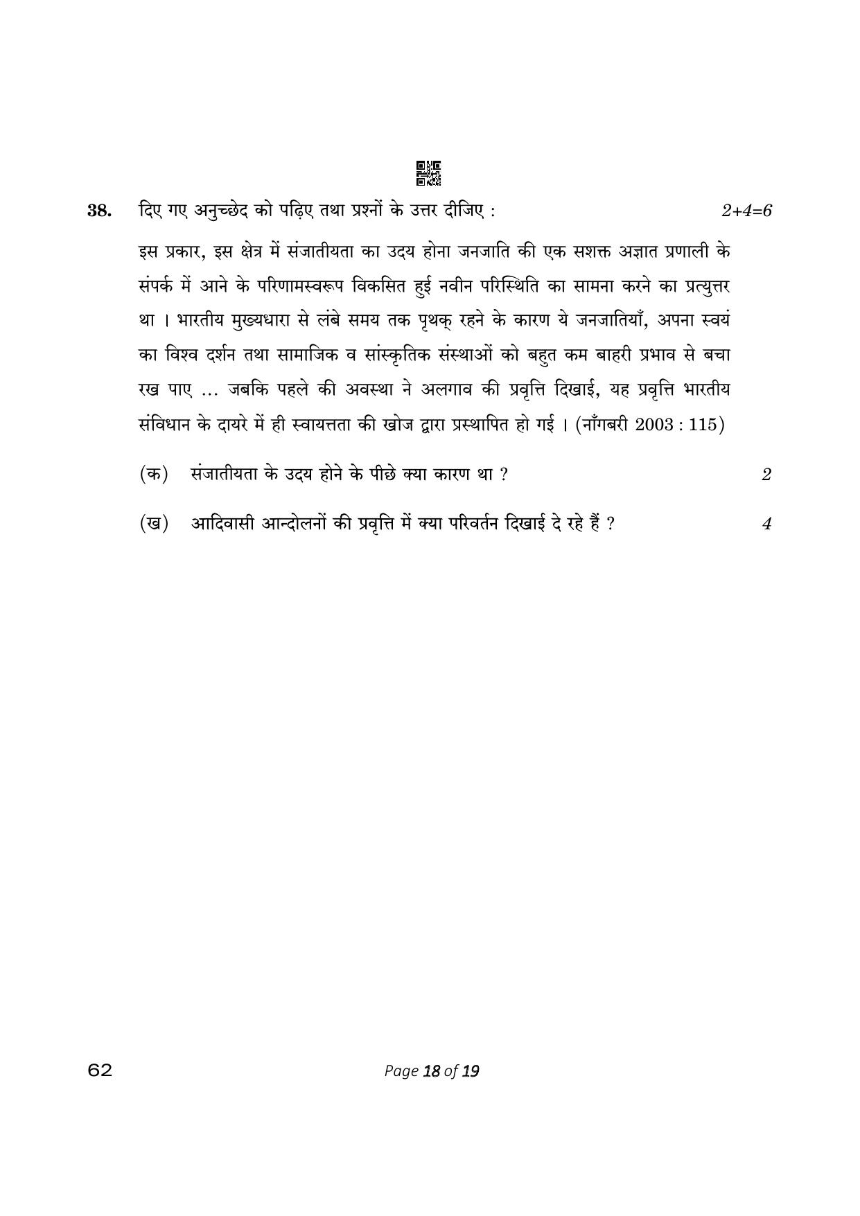 CBSE Class 12 Sociology (Compartment) 2023 Question Paper - Page 18