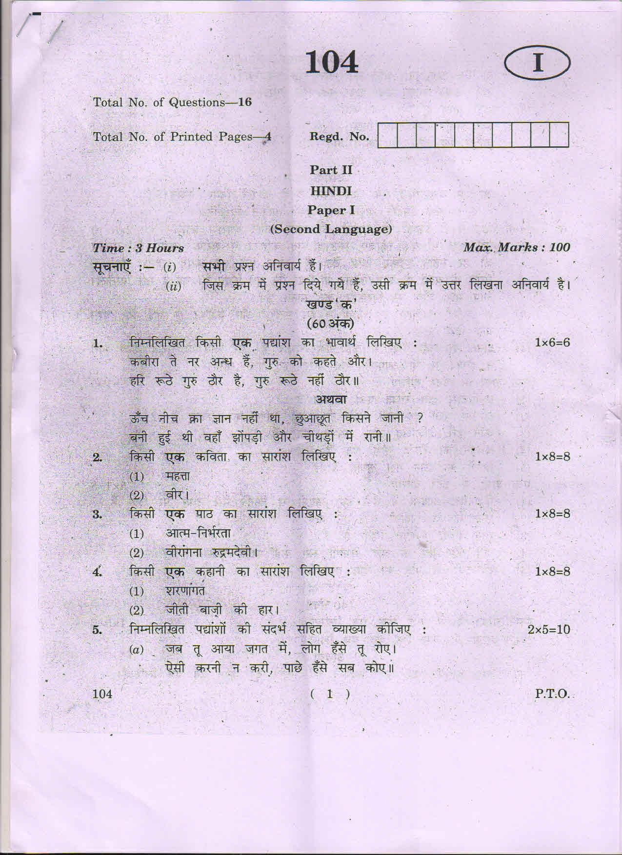 AP Inter 1st Year Hindi-I May-2018 (General) Question Paper - Page 1
