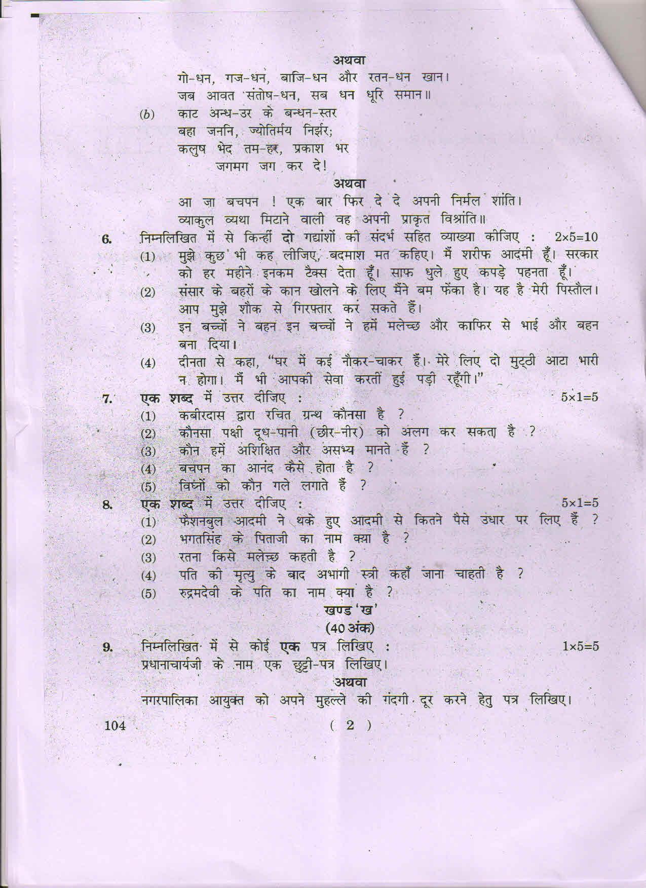 AP Inter 1st Year Hindi-I May-2018 (General) Question Paper - Page 2