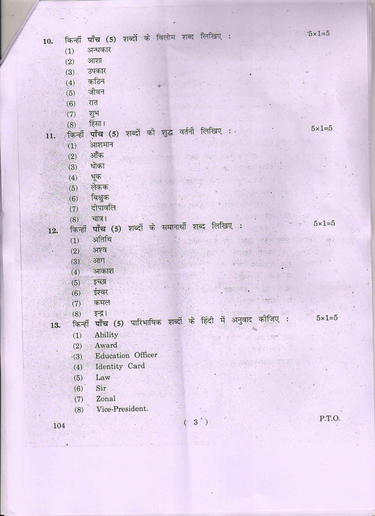 AP Inter 1st Year Hindi-I May-2018 (General) Question Paper - Page 3