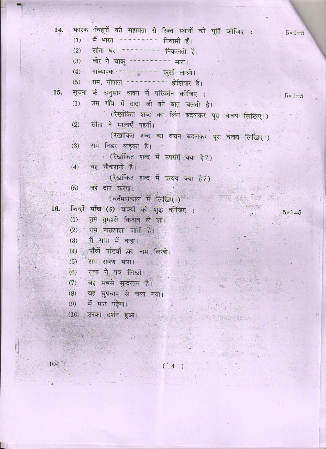 AP Inter 1st Year Hindi-I May-2018 (General) Question Paper - Page 4