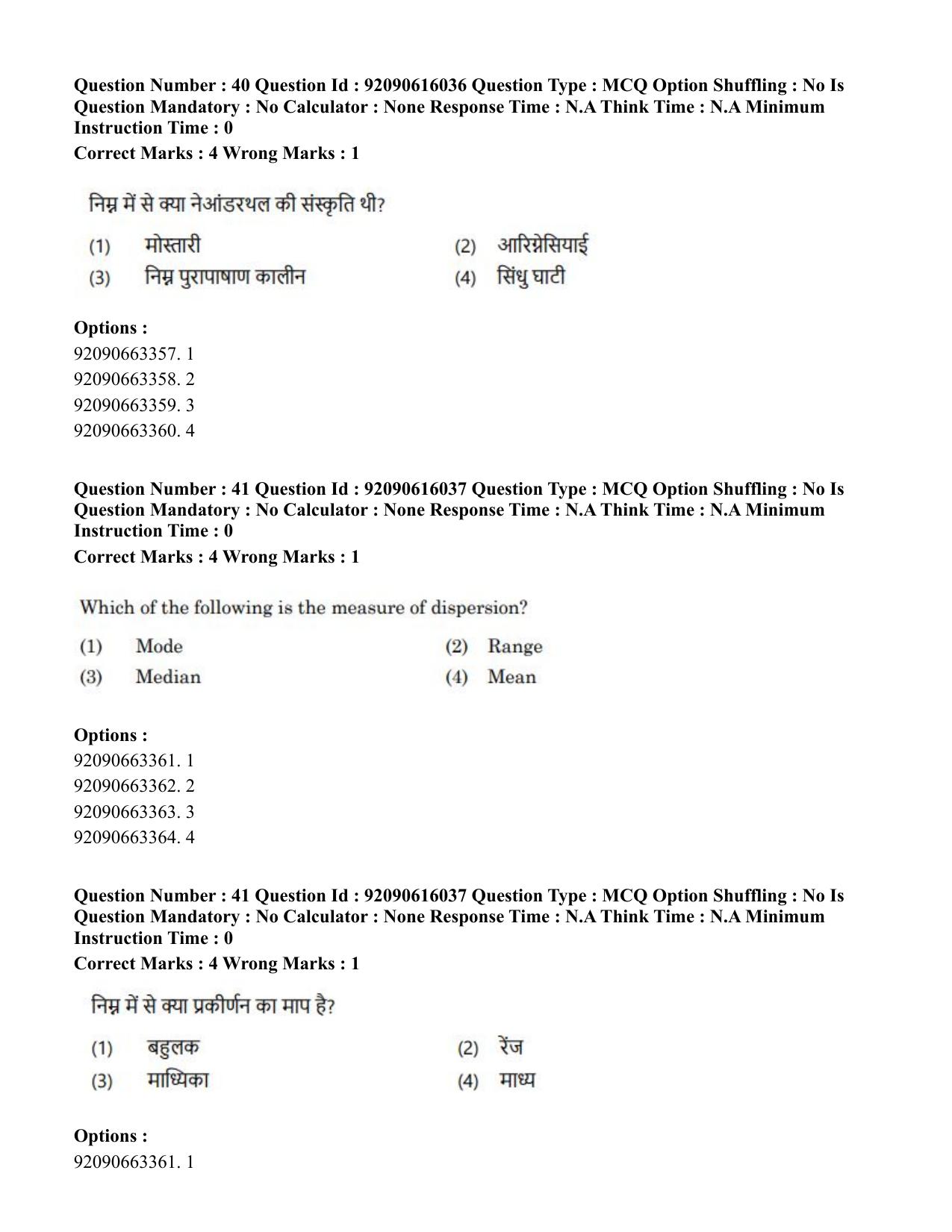 CUET PG 2023: HUQP02 – Anthropology(Eng)-Shift 1 (14-06-2023) Question Papers - Page 35