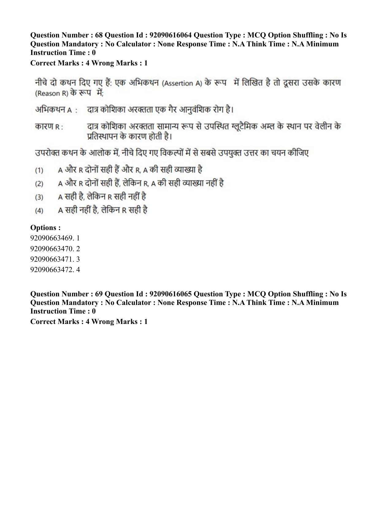 CUET PG 2023: HUQP02 – Anthropology(Eng)-Shift 1 (14-06-2023) Question Papers - Page 56
