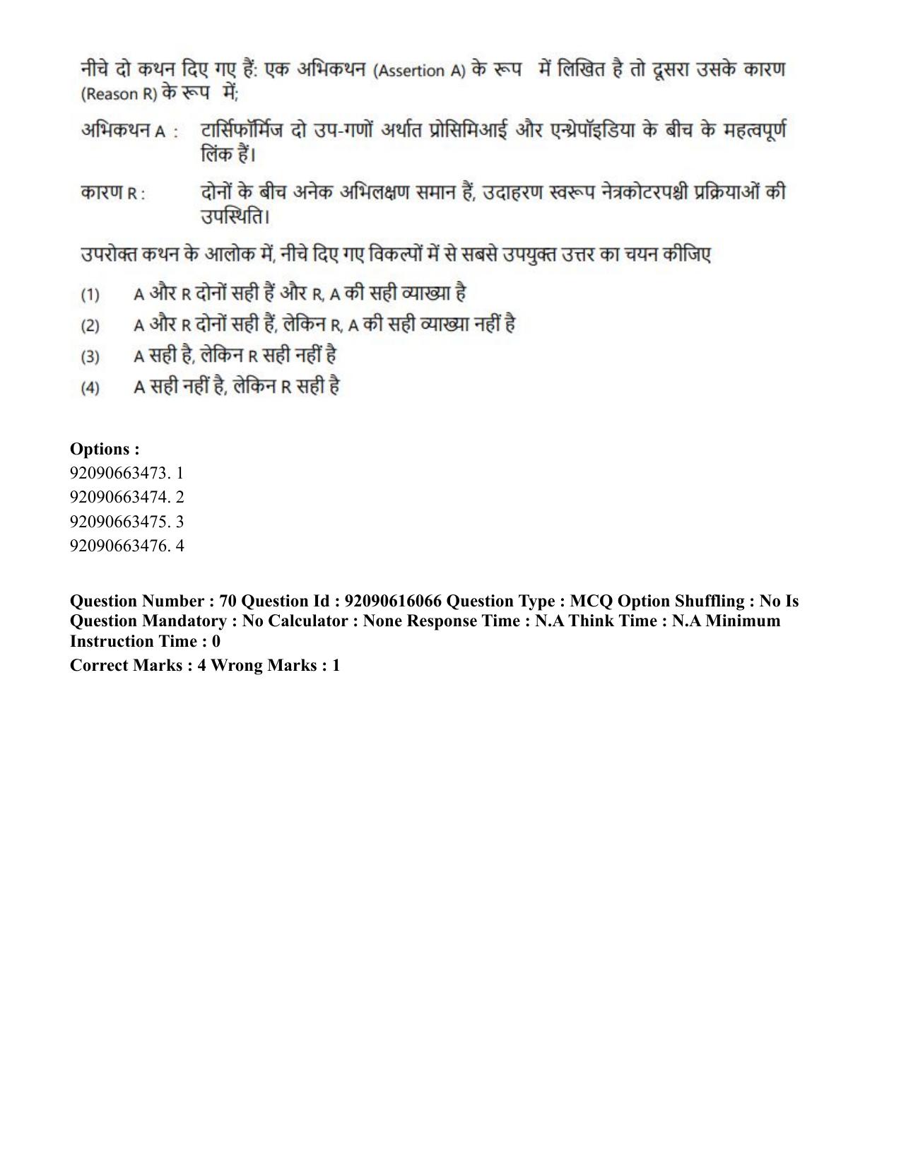 CUET PG 2023: HUQP02 – Anthropology(Eng)-Shift 1 (14-06-2023) Question Papers - Page 58