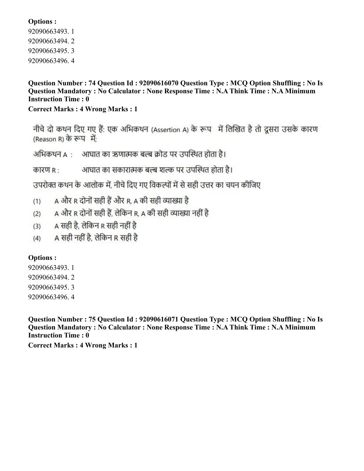 CUET PG 2023: HUQP02 – Anthropology(Eng)-Shift 1 (14-06-2023) Question Papers - Page 66
