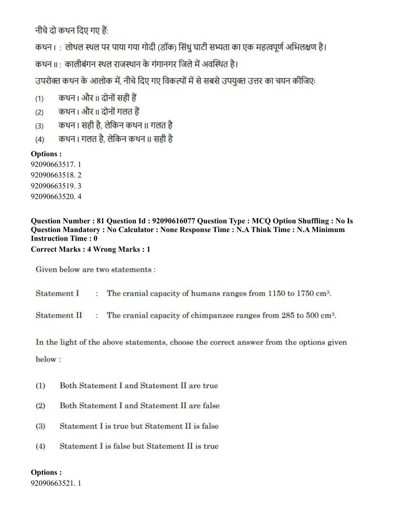 CUET PG 2023: HUQP02 – Anthropology(Eng)-Shift 1 (14-06-2023) Question Papers - Page 75