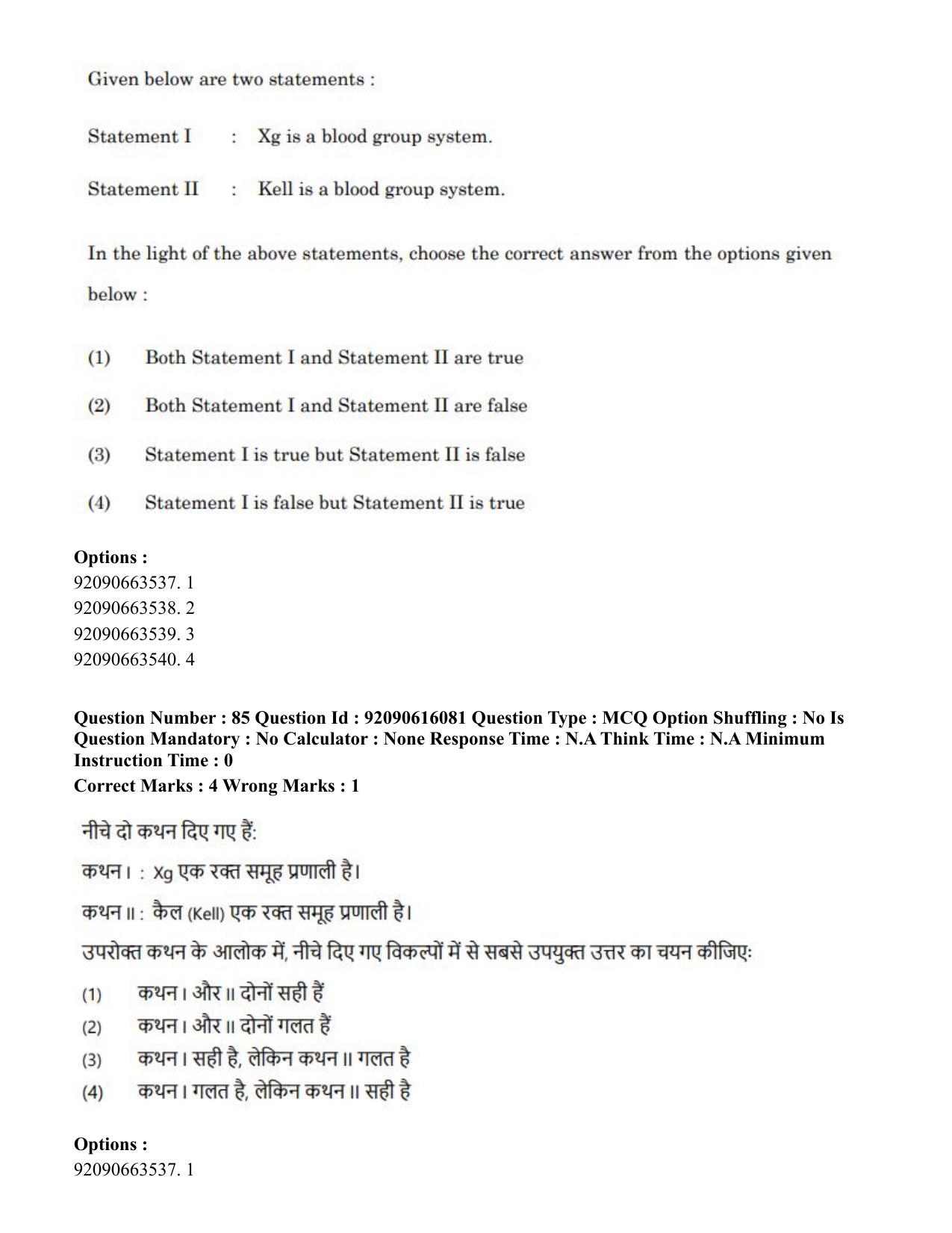 CUET PG 2023: HUQP02 – Anthropology(Eng)-Shift 1 (14-06-2023) Question Papers - Page 81