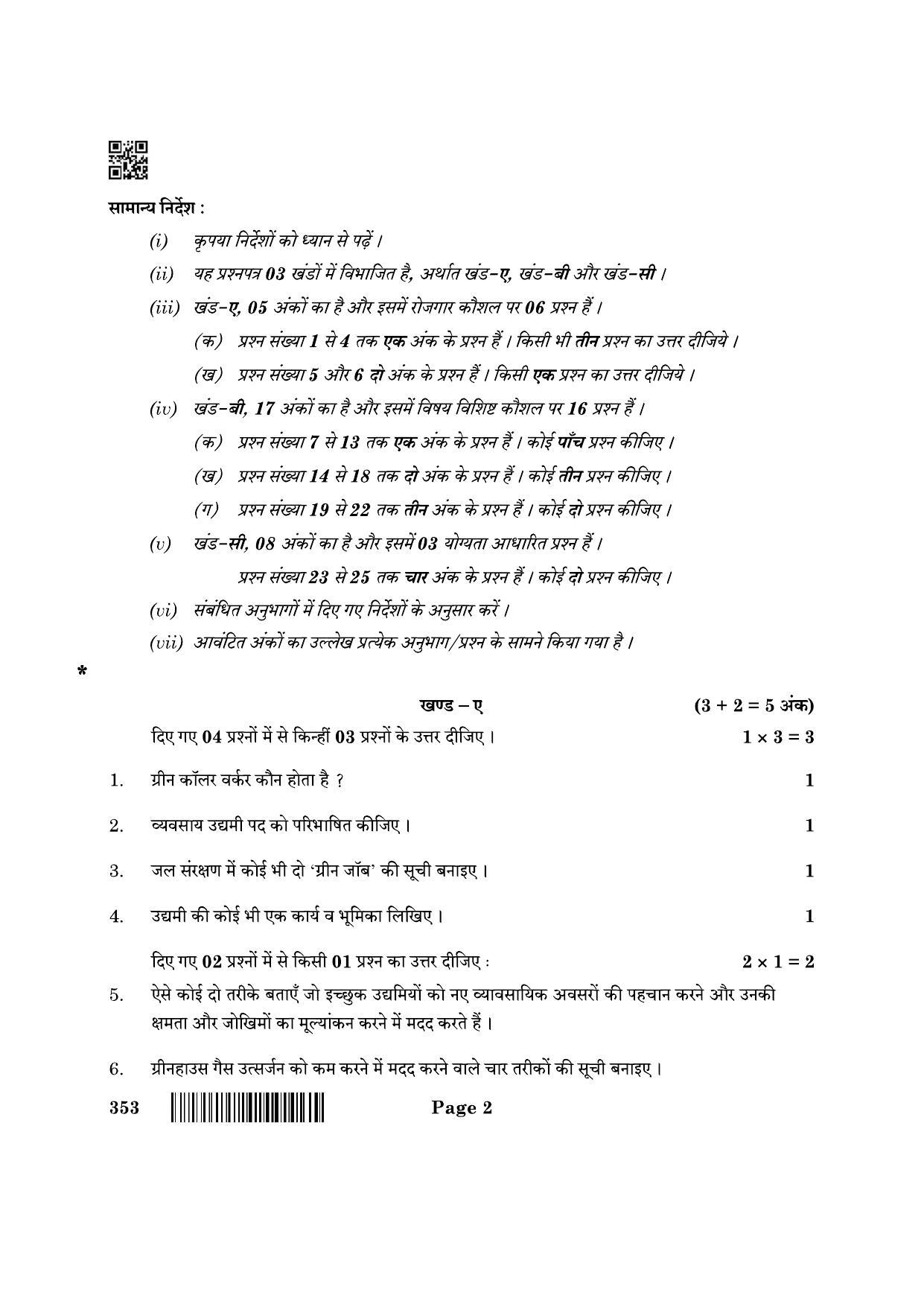 CBSE Class 12 353_Textile Design 2022 Question Paper - Page 2