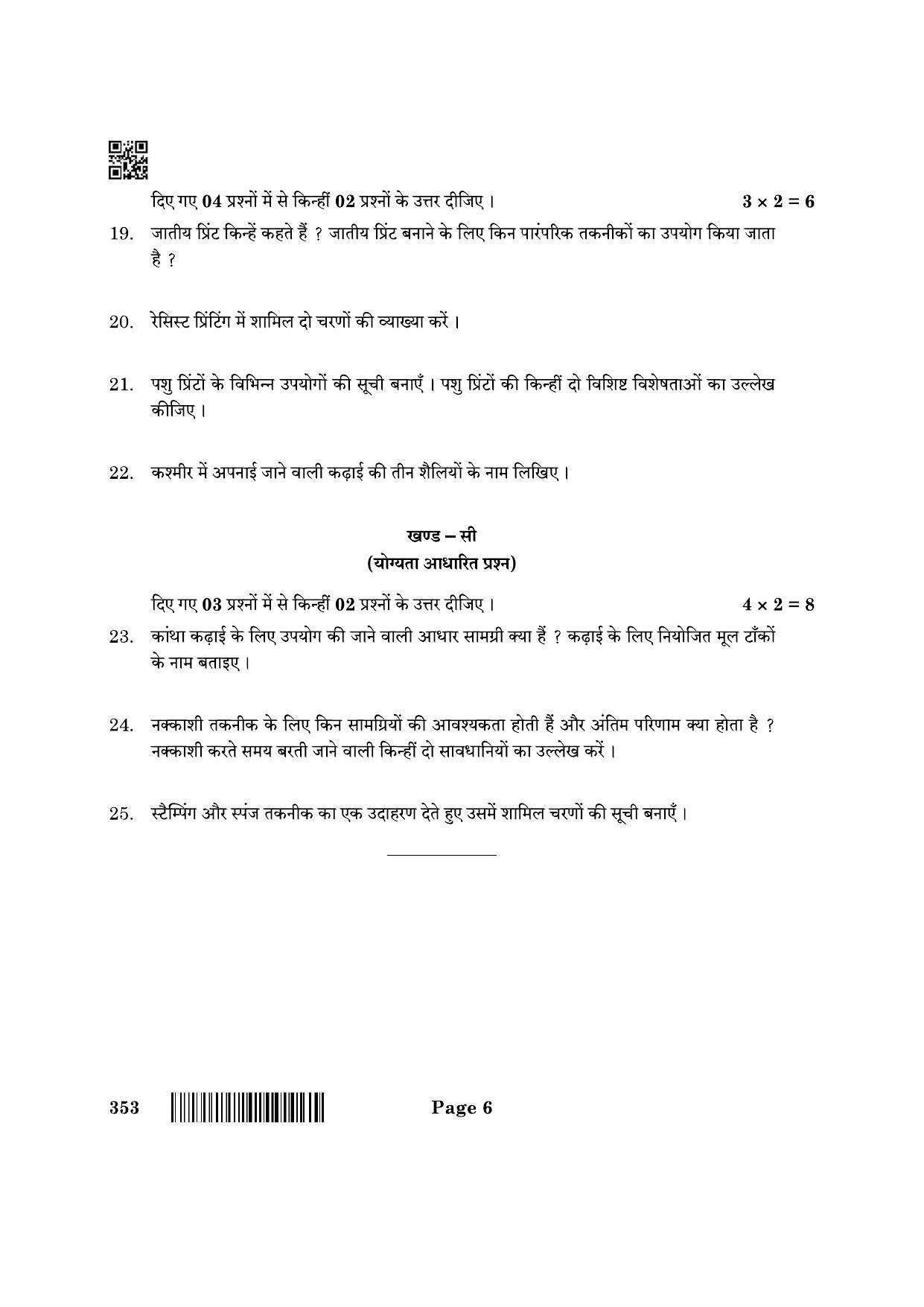 CBSE Class 12 353_Textile Design 2022 Question Paper - Page 6