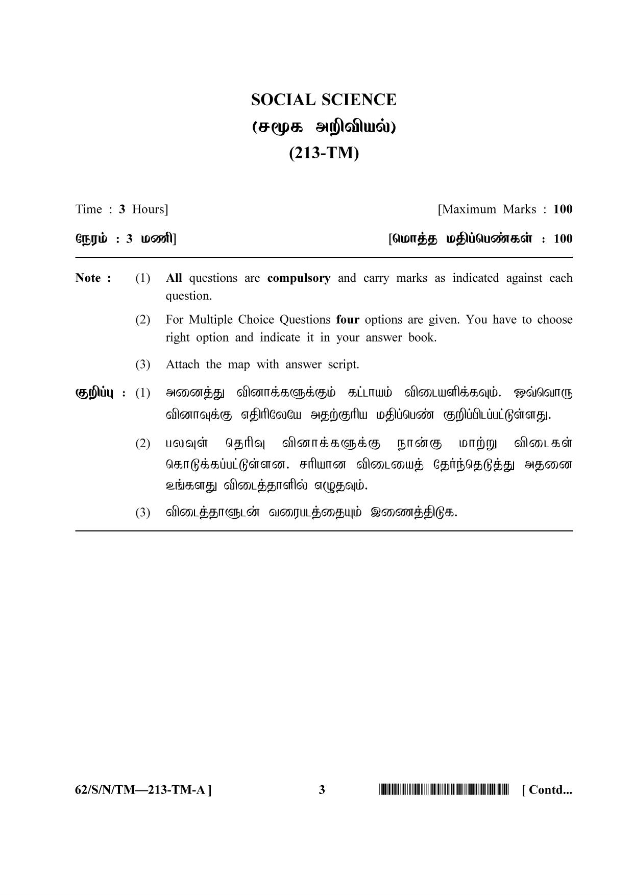 NIOS October 2021 Class 10 Social Science (Tamil Medium) Question Paper - Page 3