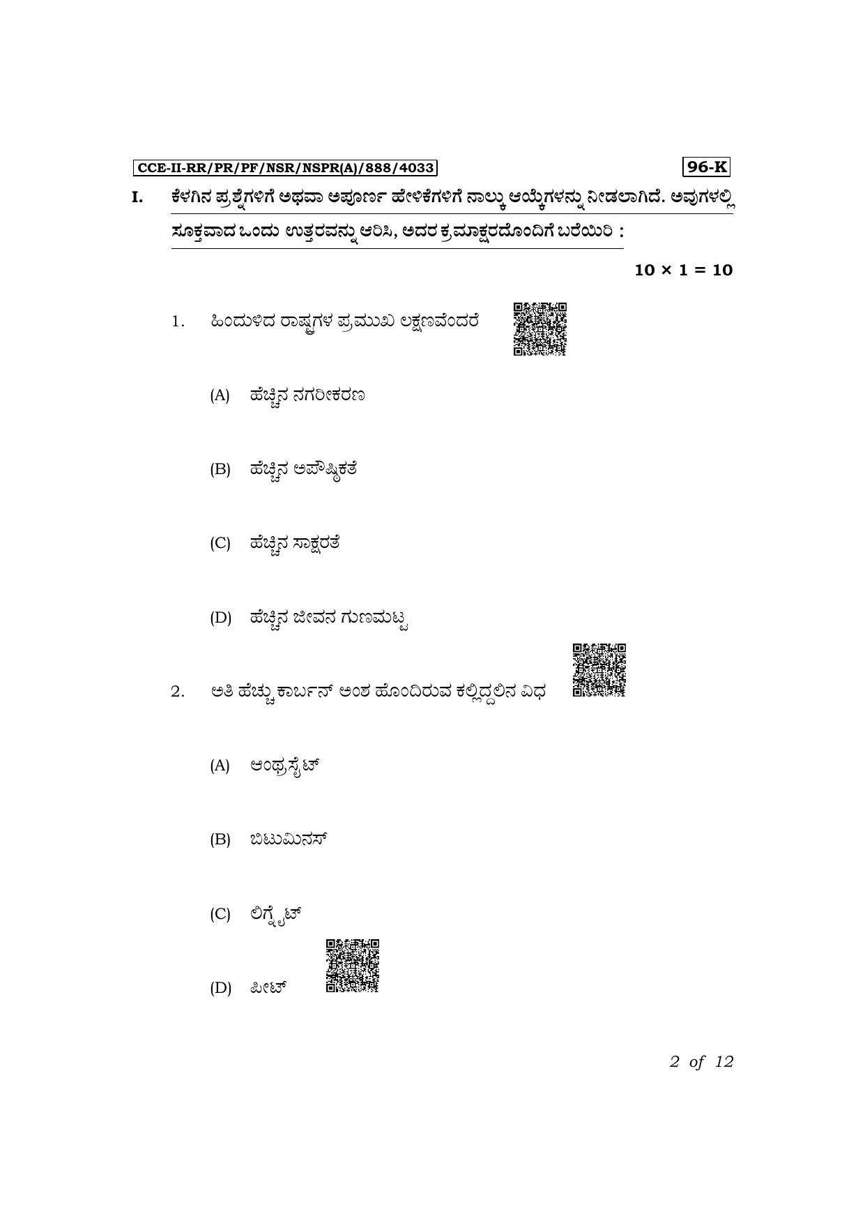 Karnataka SSLC Economics (Kannada Medium) Exam 2 Question Paper 2024 (A Version) - Page 2
