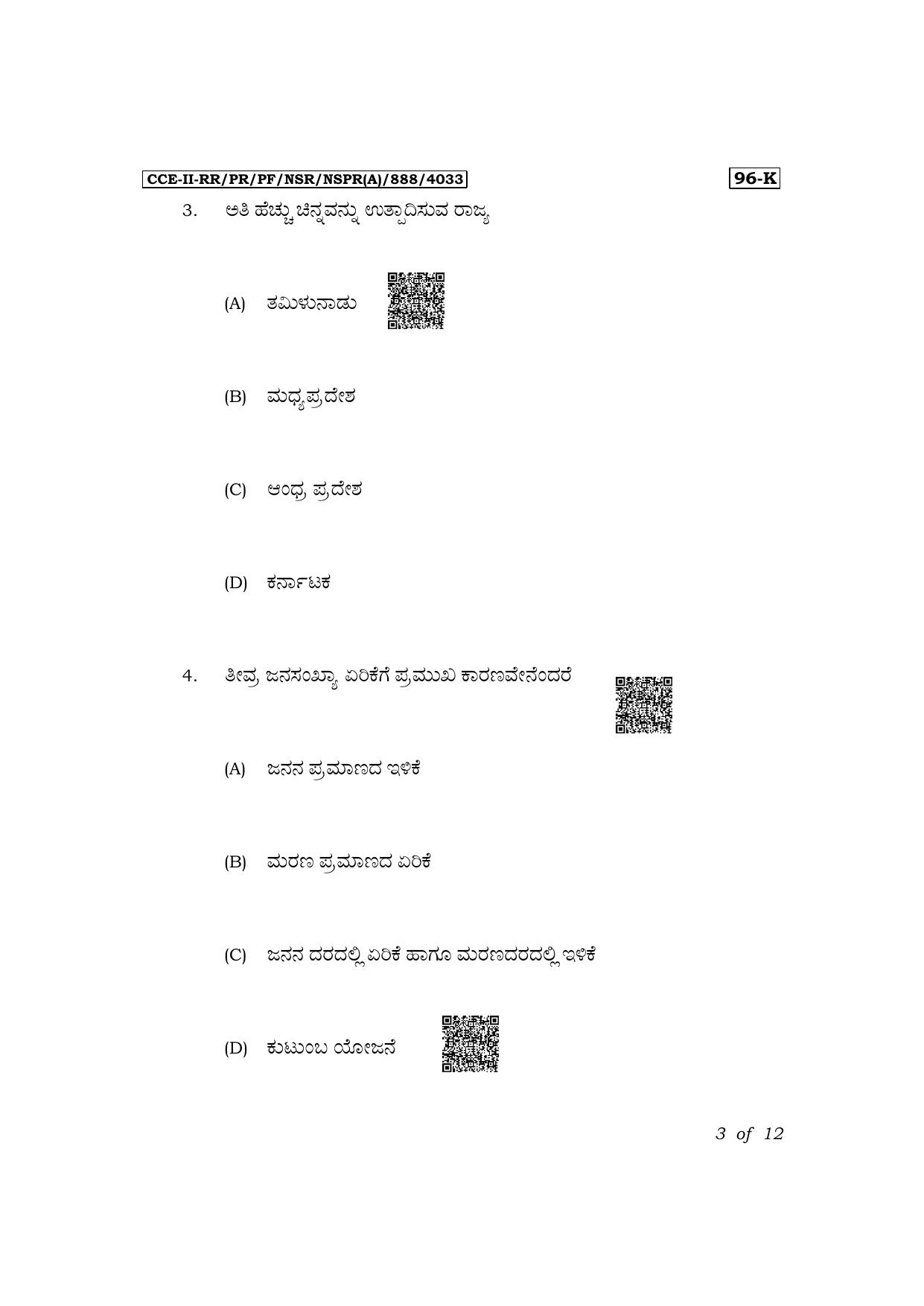 Karnataka SSLC Economics (Kannada Medium) Exam 2 Question Paper 2024 (A Version) - Page 3
