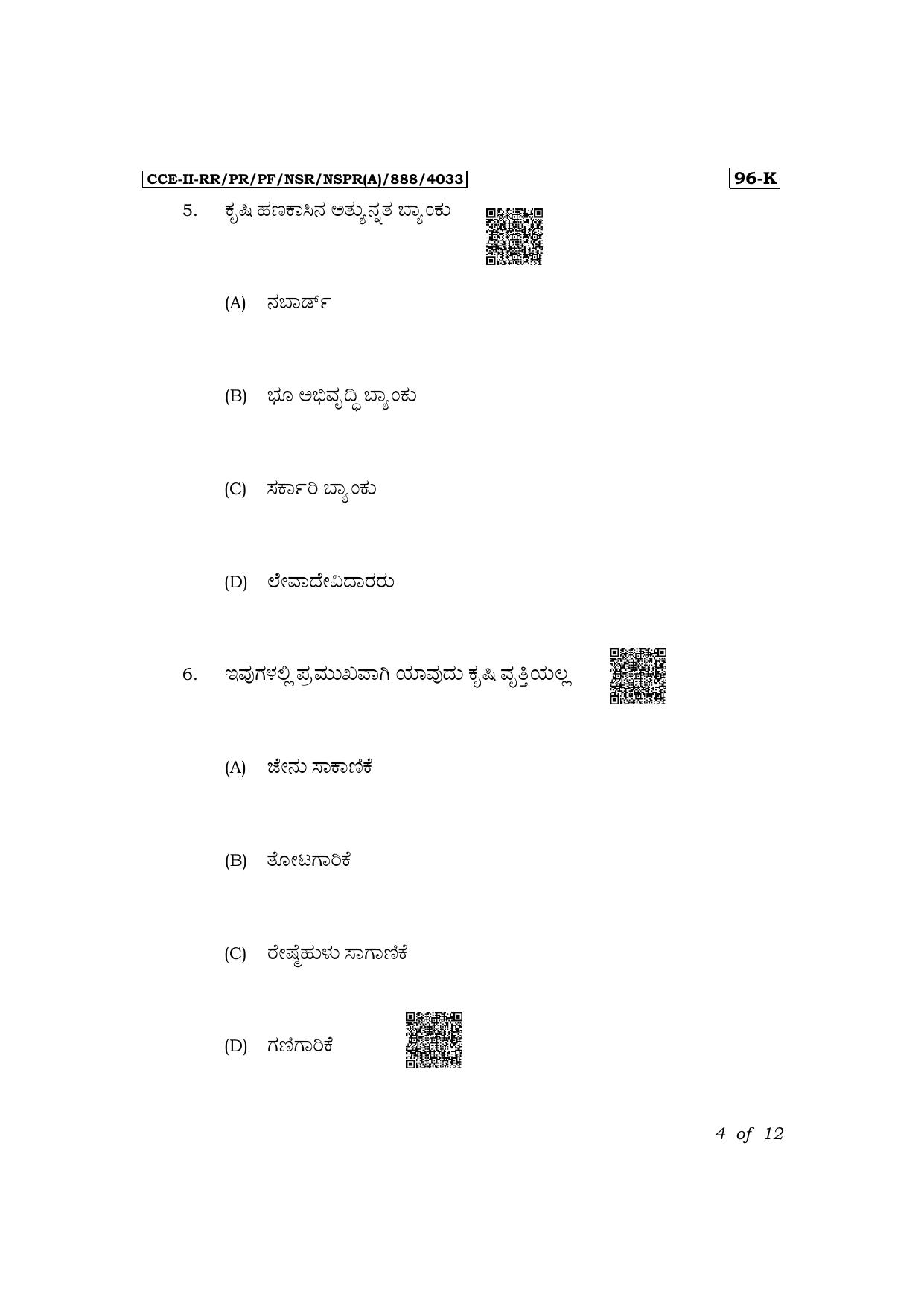Karnataka SSLC Economics (Kannada Medium) Exam 2 Question Paper 2024 (A Version) - Page 4