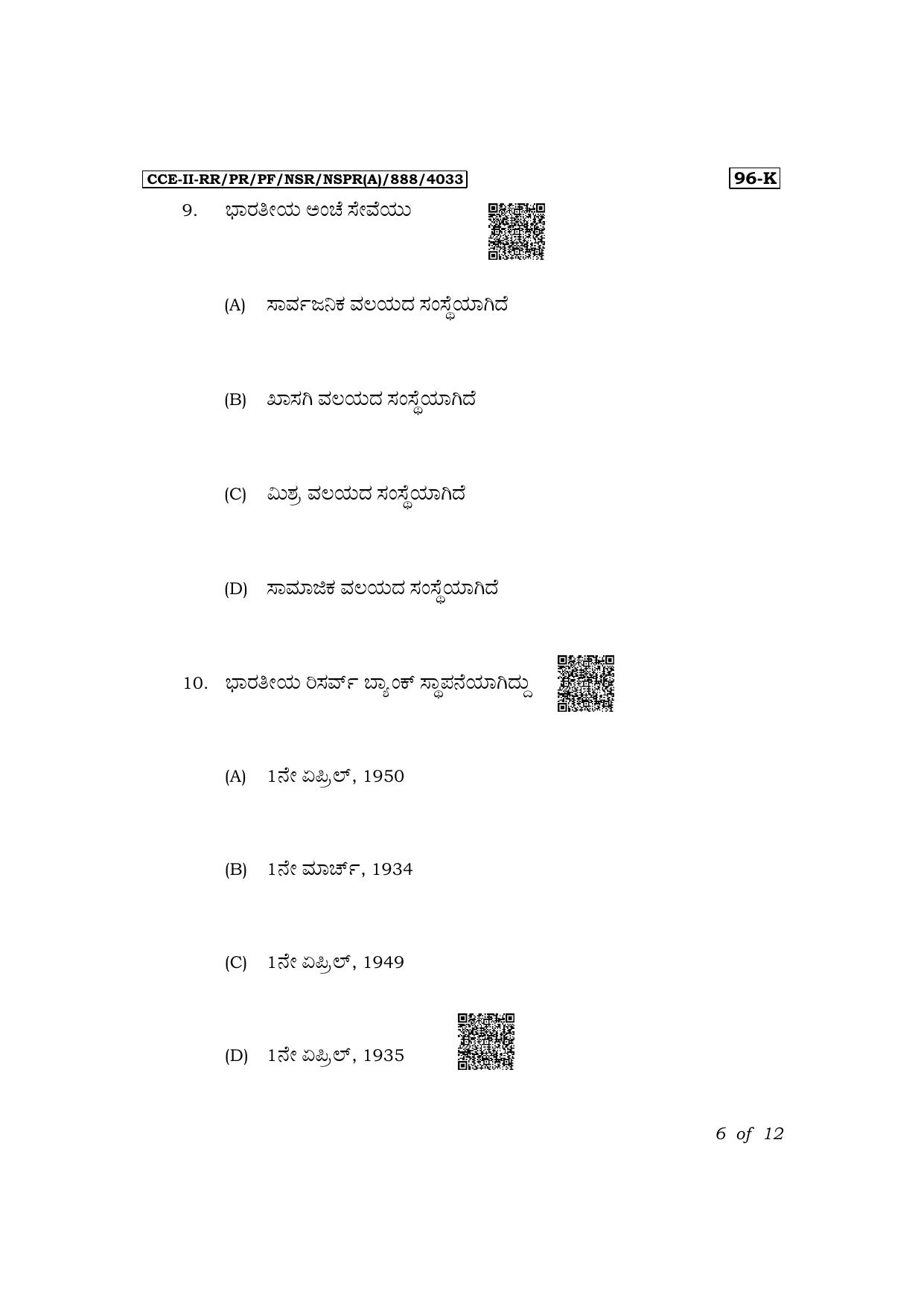 Karnataka SSLC Economics (Kannada Medium) Exam 2 Question Paper 2024 (A Version) - Page 6