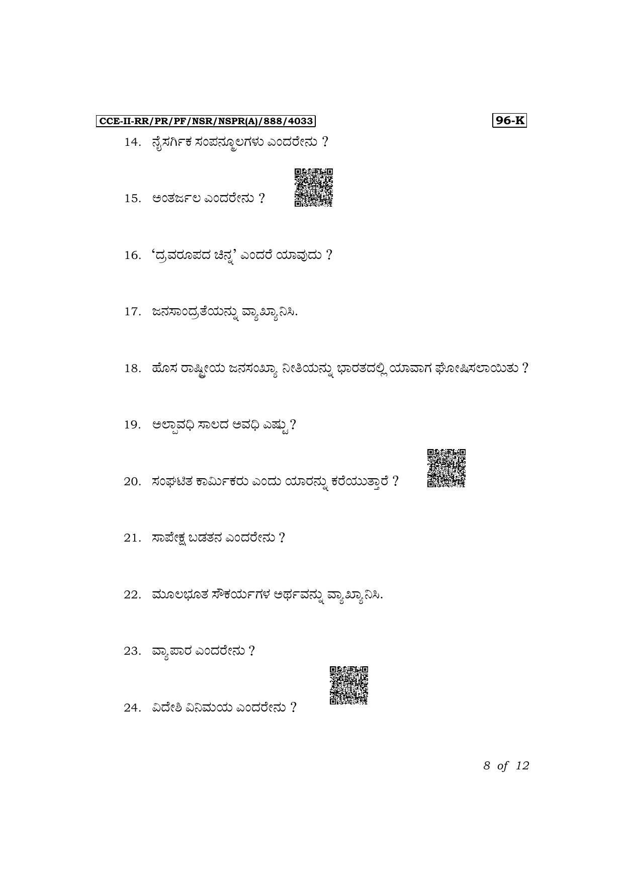 Karnataka SSLC Economics (Kannada Medium) Exam 2 Question Paper 2024 (A Version) - Page 8