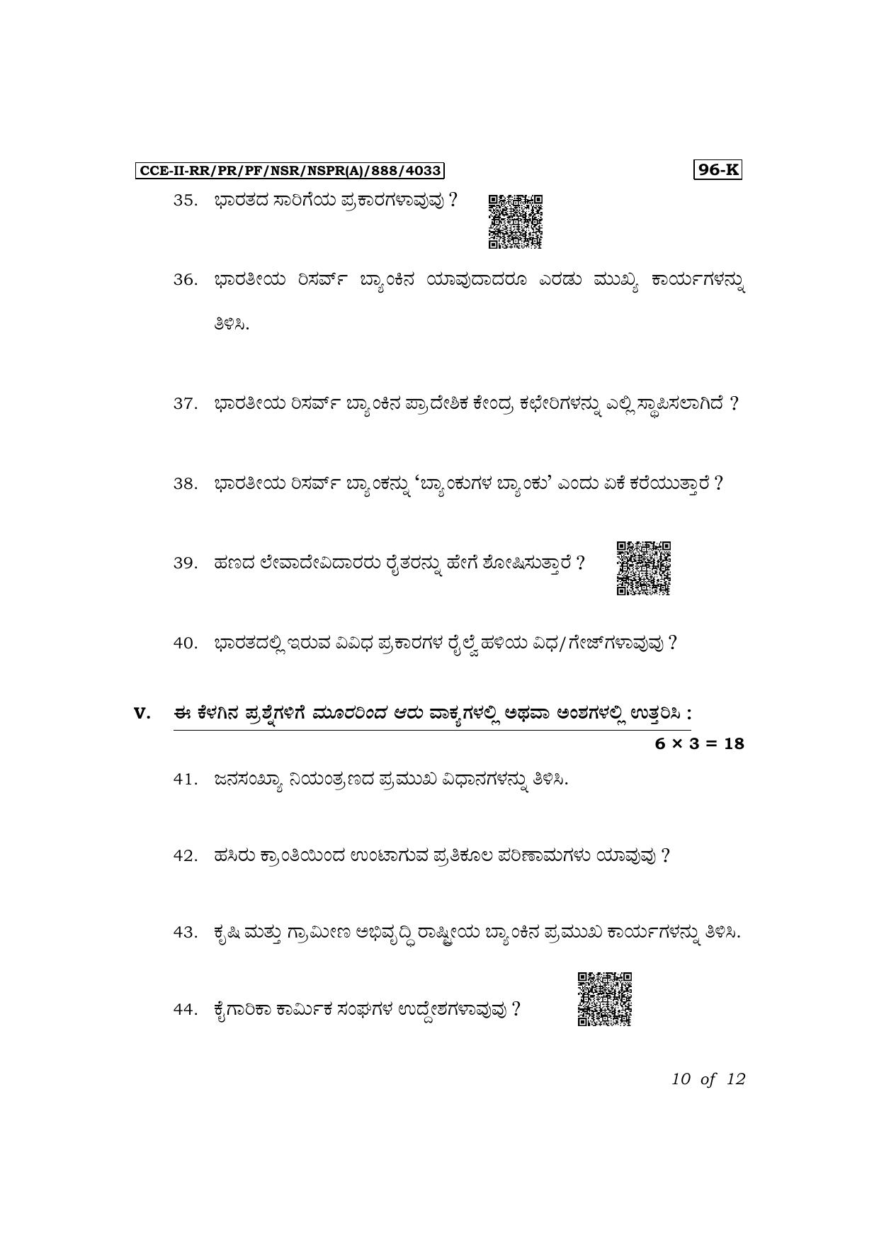 Karnataka SSLC Economics (Kannada Medium) Exam 2 Question Paper 2024 (A Version) - Page 10