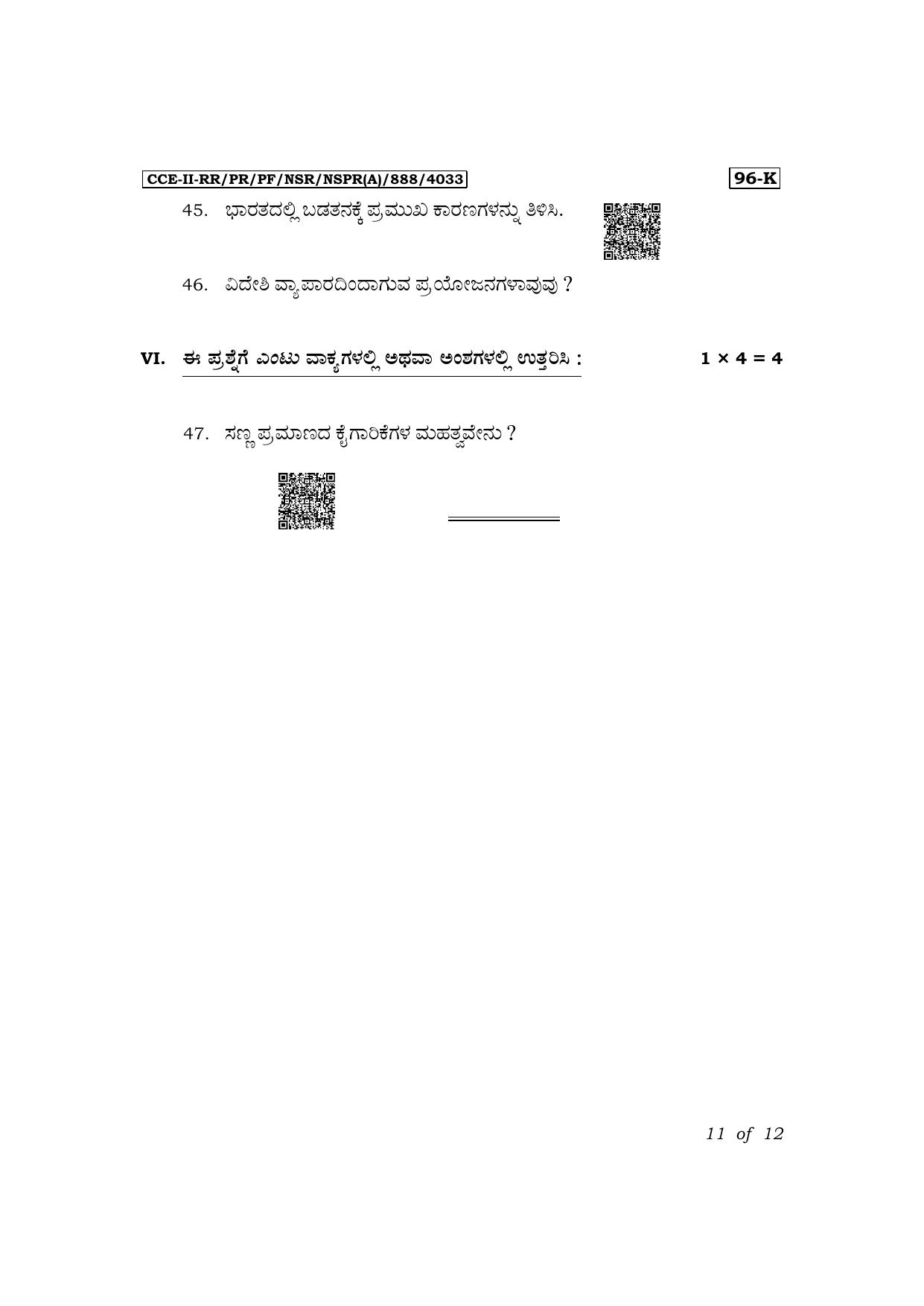 Karnataka SSLC Economics (Kannada Medium) Exam 2 Question Paper 2024 (A Version) - Page 11
