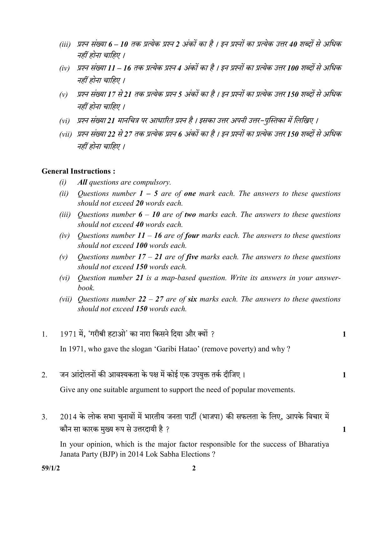 CBSE Class 12 59-1-2 (Political Science) 2017-comptt Question Paper - Page 2