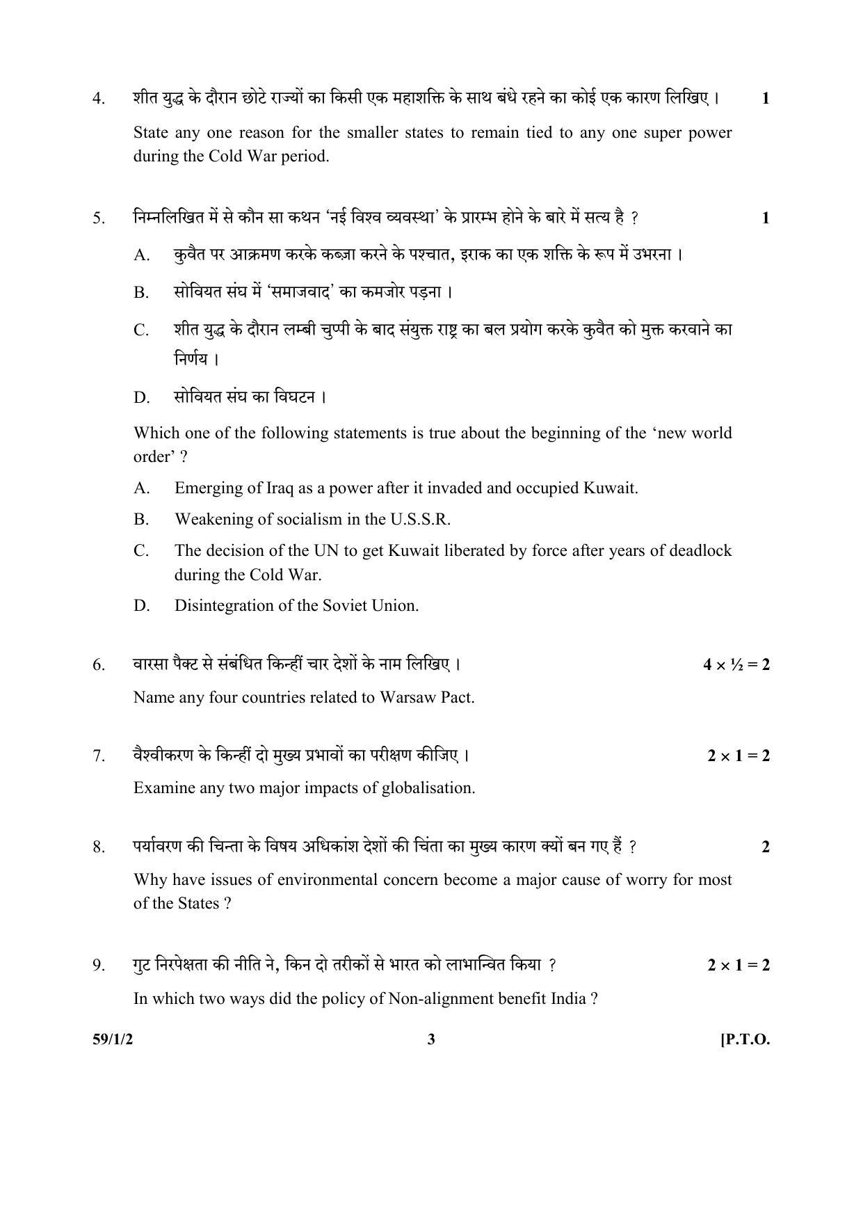 CBSE Class 12 59-1-2 (Political Science) 2017-comptt Question Paper - Page 3