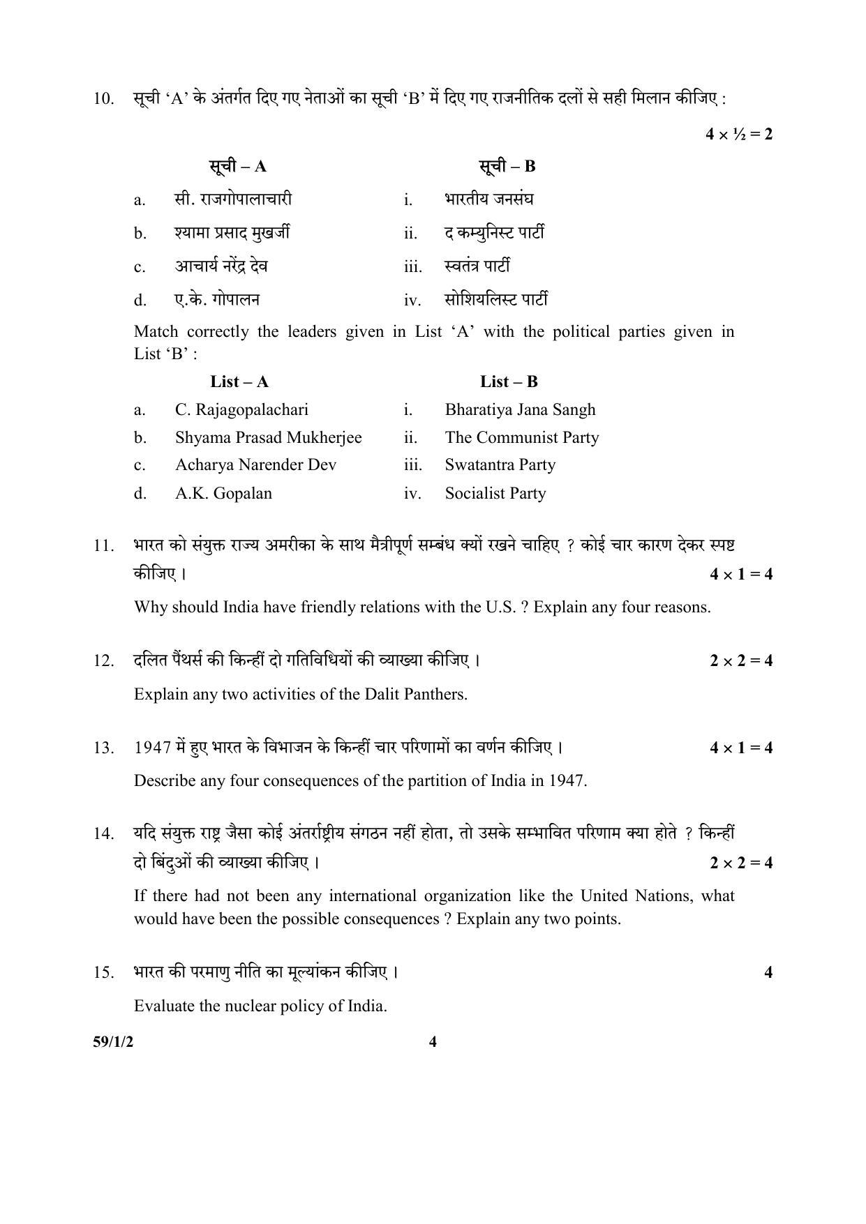 CBSE Class 12 59-1-2 (Political Science) 2017-comptt Question Paper - Page 4