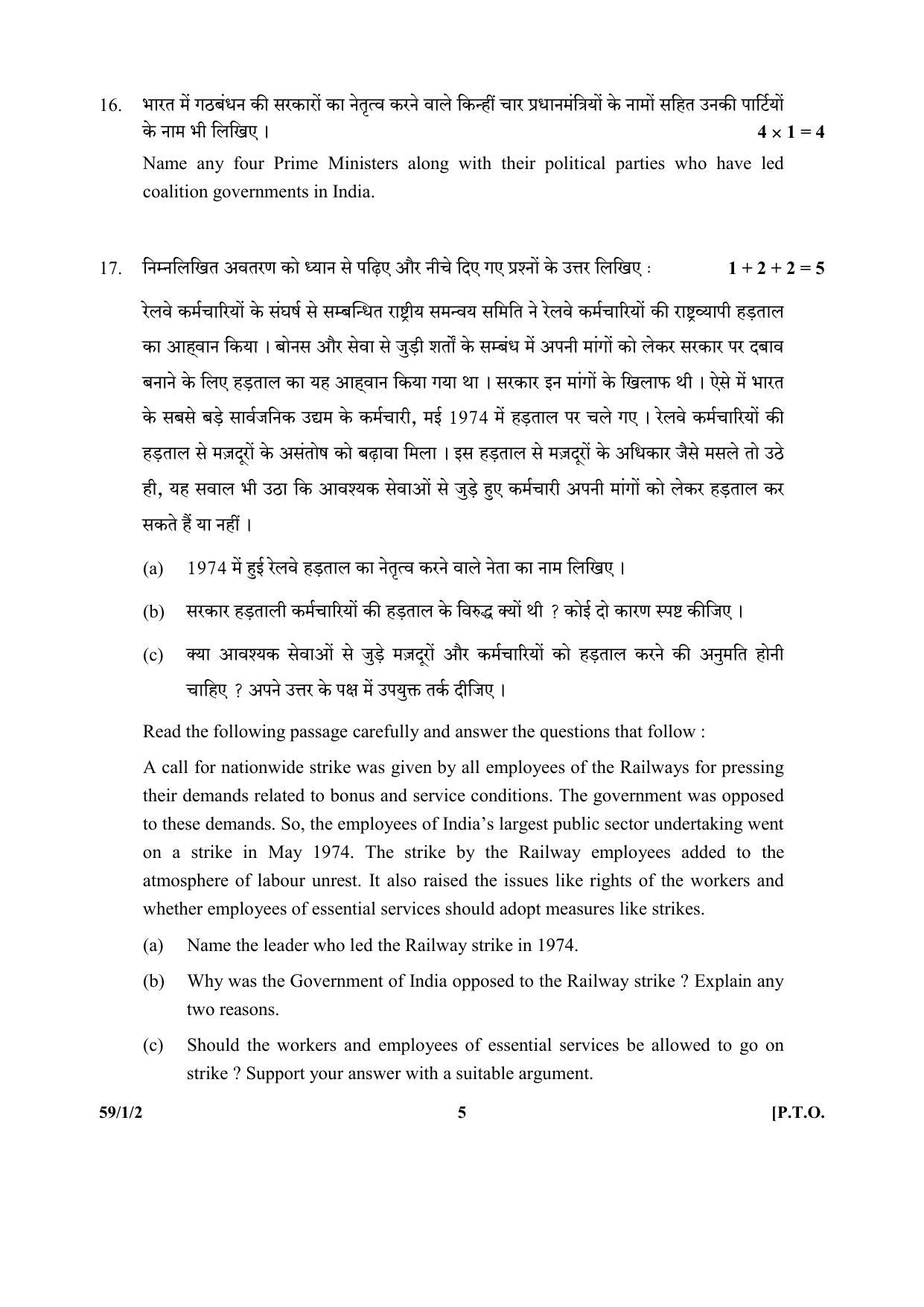 CBSE Class 12 59-1-2 (Political Science) 2017-comptt Question Paper - Page 5