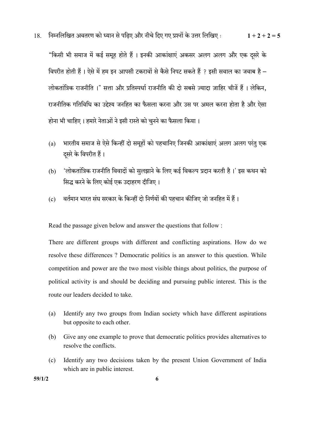 CBSE Class 12 59-1-2 (Political Science) 2017-comptt Question Paper - Page 6