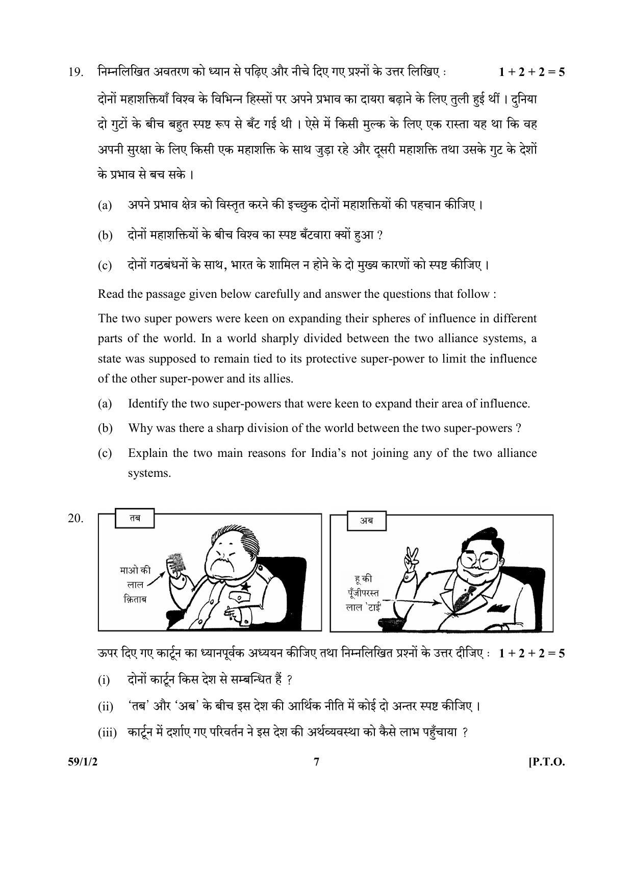 CBSE Class 12 59-1-2 (Political Science) 2017-comptt Question Paper - Page 7