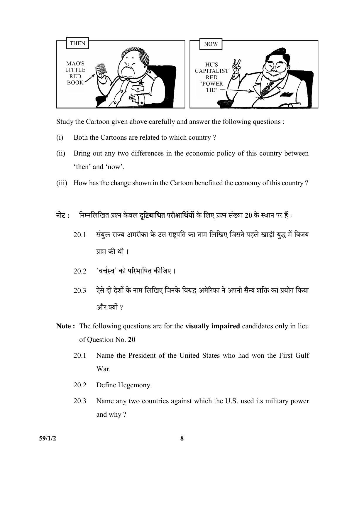 CBSE Class 12 59-1-2 (Political Science) 2017-comptt Question Paper - Page 8