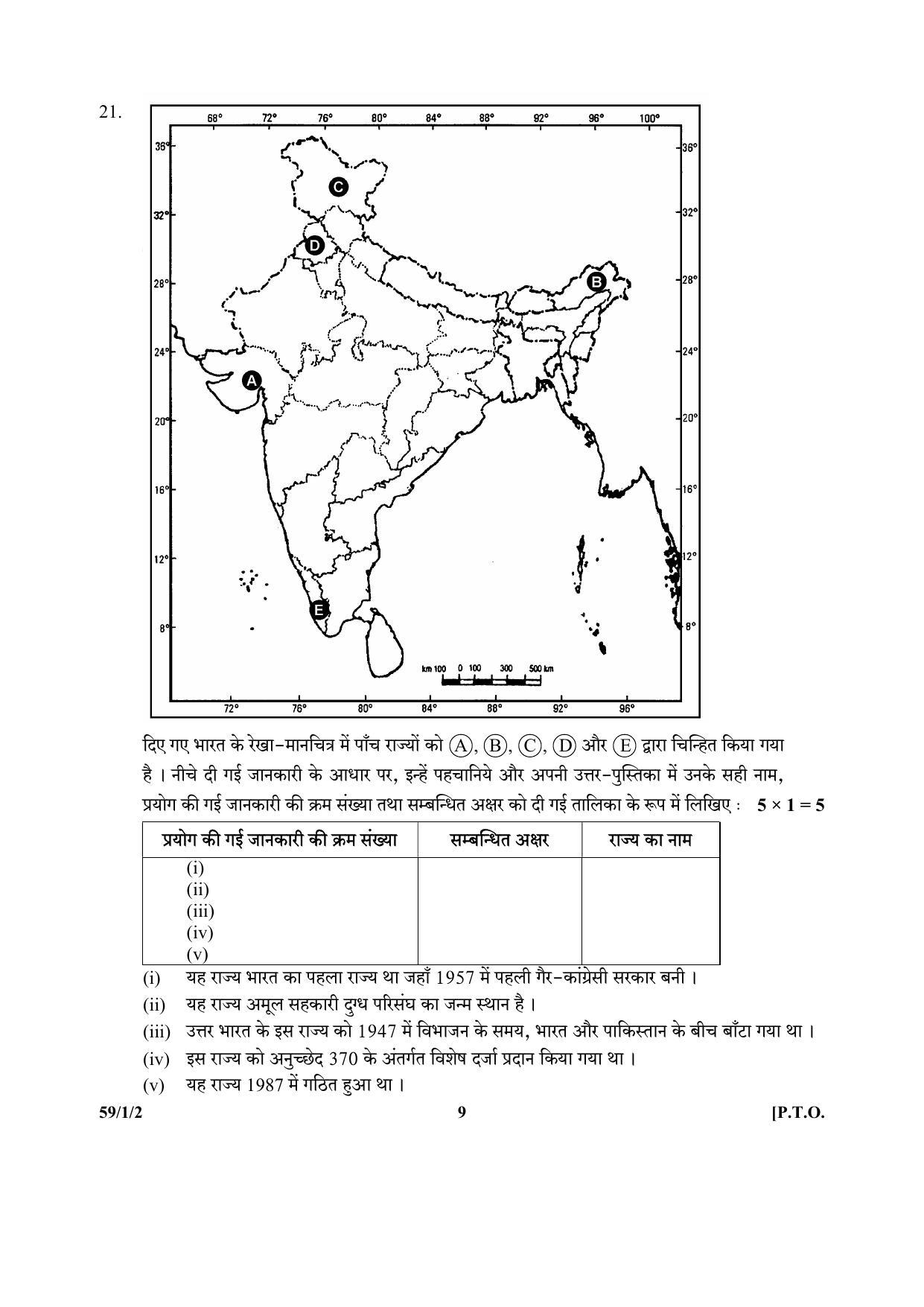 CBSE Class 12 59-1-2 (Political Science) 2017-comptt Question Paper - Page 9