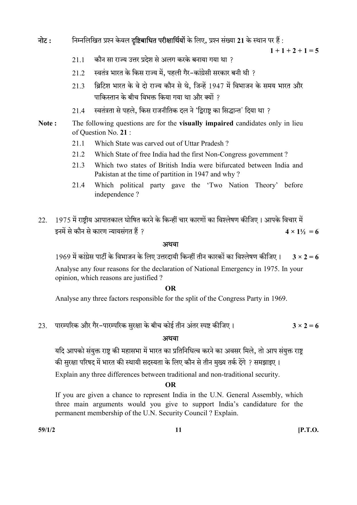 CBSE Class 12 59-1-2 (Political Science) 2017-comptt Question Paper - Page 11