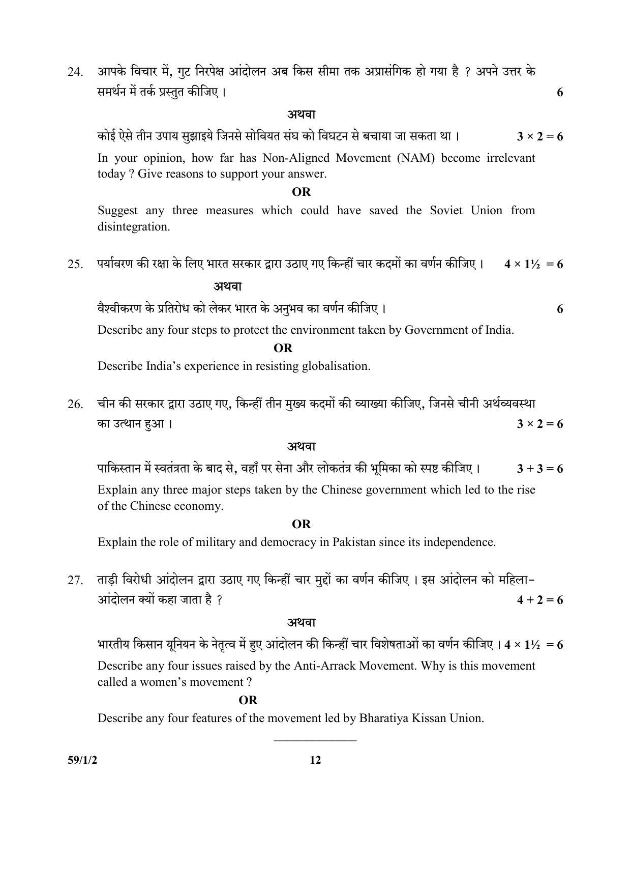 CBSE Class 12 59-1-2 (Political Science) 2017-comptt Question Paper - Page 12