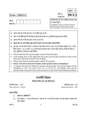 CBSE Class 12 59-1-2 (Political Science) 2017-comptt Question Paper