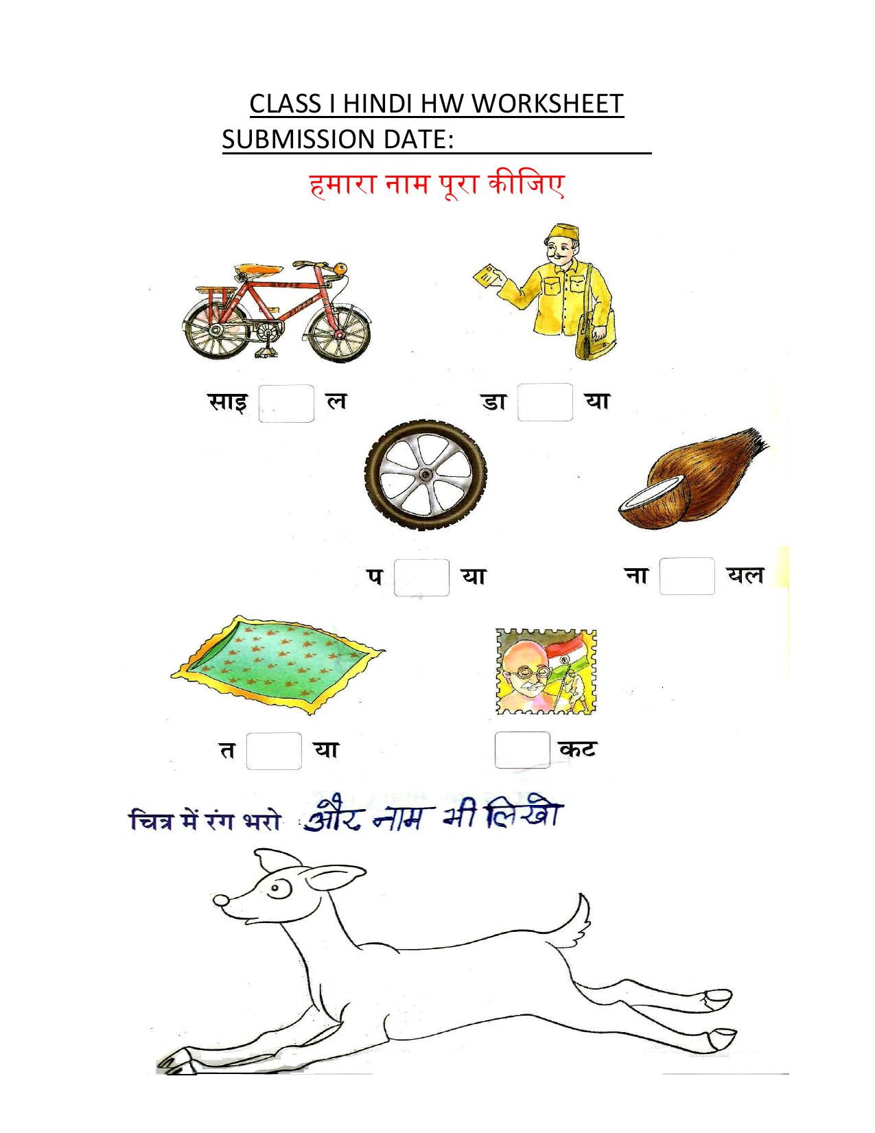 Worksheet for Class 1 Hindi Assignment 59 - Page 1