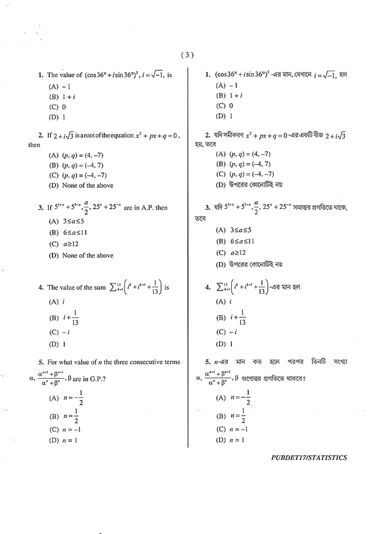 PUBDET 2017 Statistics Question Papers - Page 3