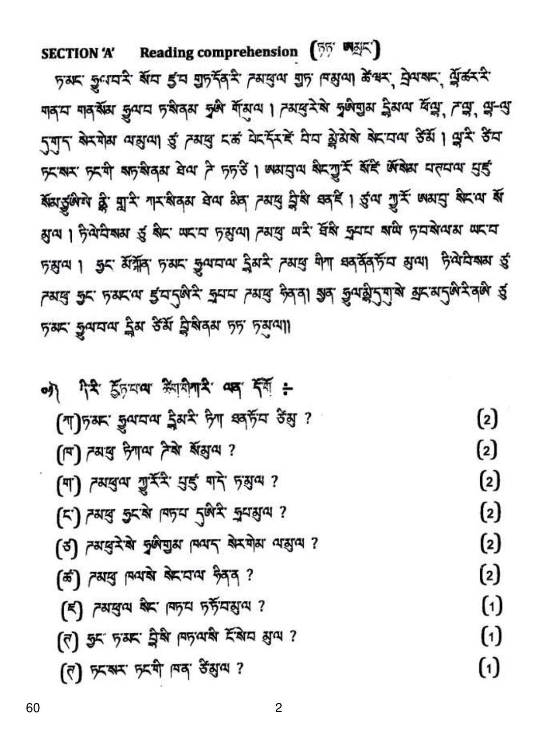 CBSE Class 10 60 Tamang 2019 Question Paper - Page 2