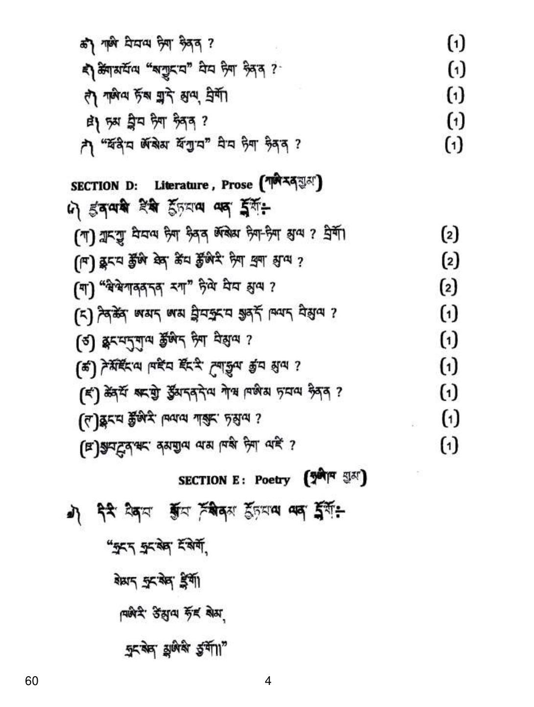 CBSE Class 10 60 Tamang 2019 Question Paper - Page 4