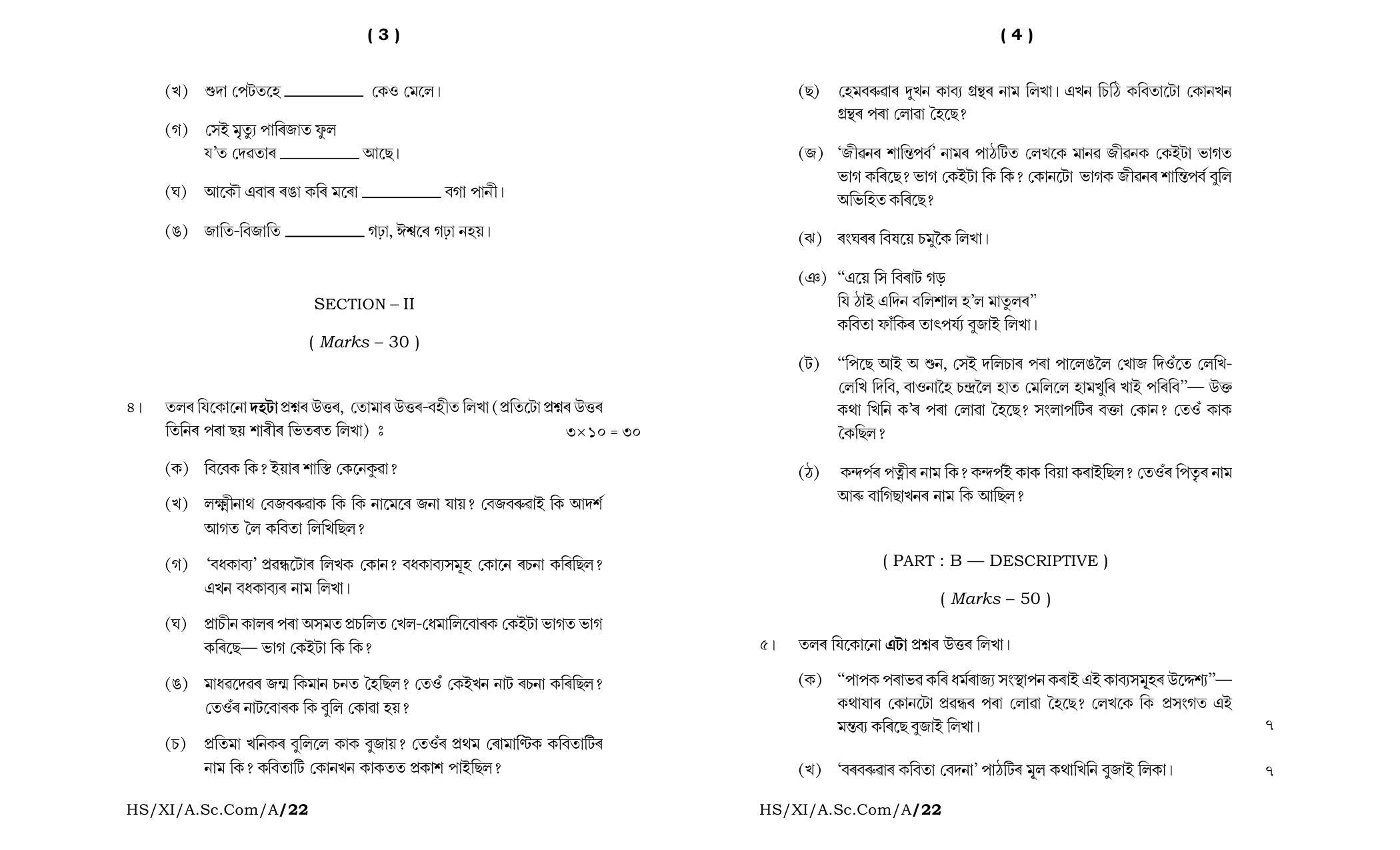 Meghalaya Board (MBOSE) Class 11 Assamese MIL (theory) 2022 Question Paper - Page 2