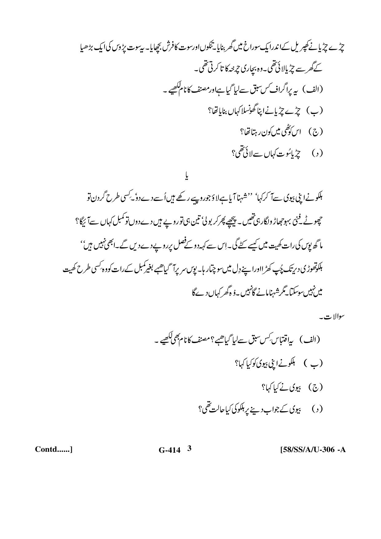 NIOS April 2019 Class 12 Urdu Question Paper - Page 3