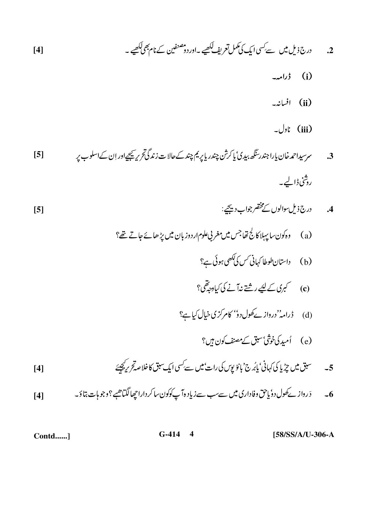 NIOS April 2019 Class 12 Urdu Question Paper - Page 4
