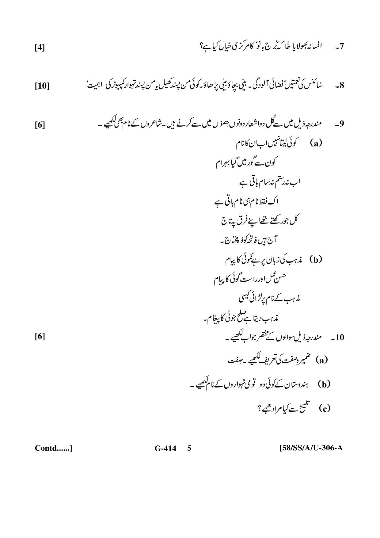 NIOS April 2019 Class 12 Urdu Question Paper - Page 5