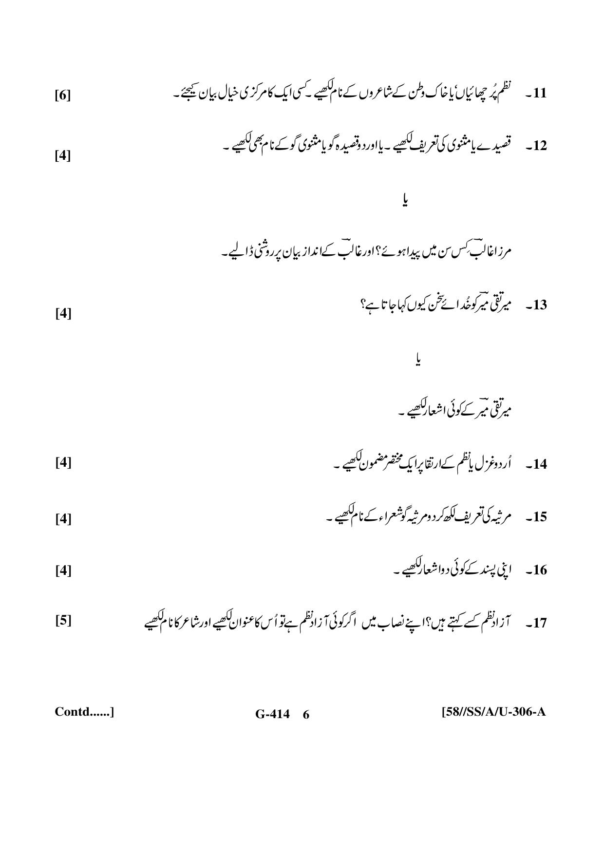 NIOS April 2019 Class 12 Urdu Question Paper - Page 6