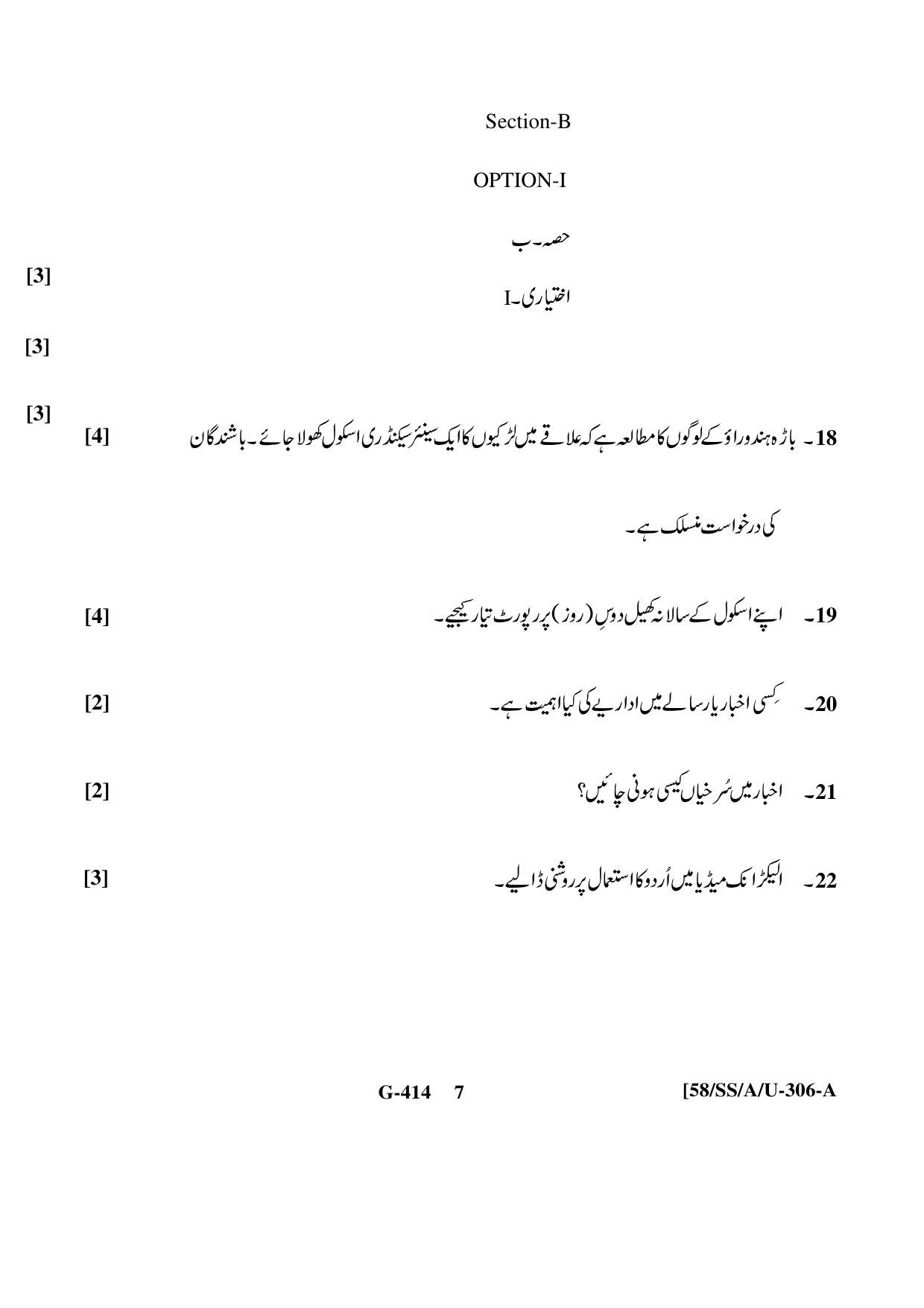 NIOS April 2019 Class 12 Urdu Question Paper - Page 7
