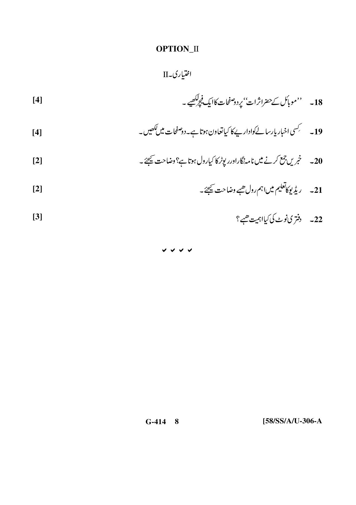 NIOS April 2019 Class 12 Urdu Question Paper - Page 8