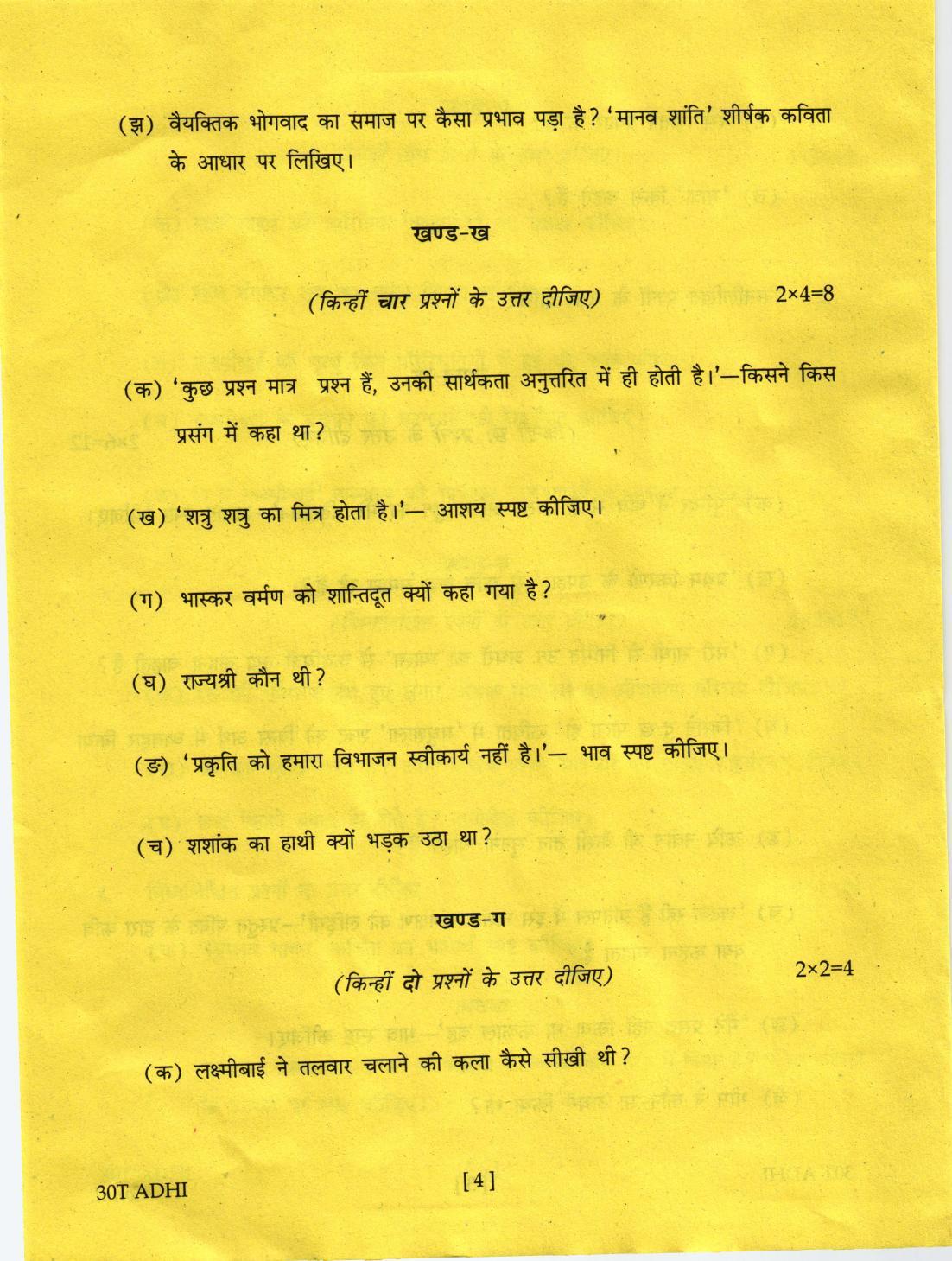 AHSEC Class 12 Advance Hindi Question Papers 2020 - Page 4