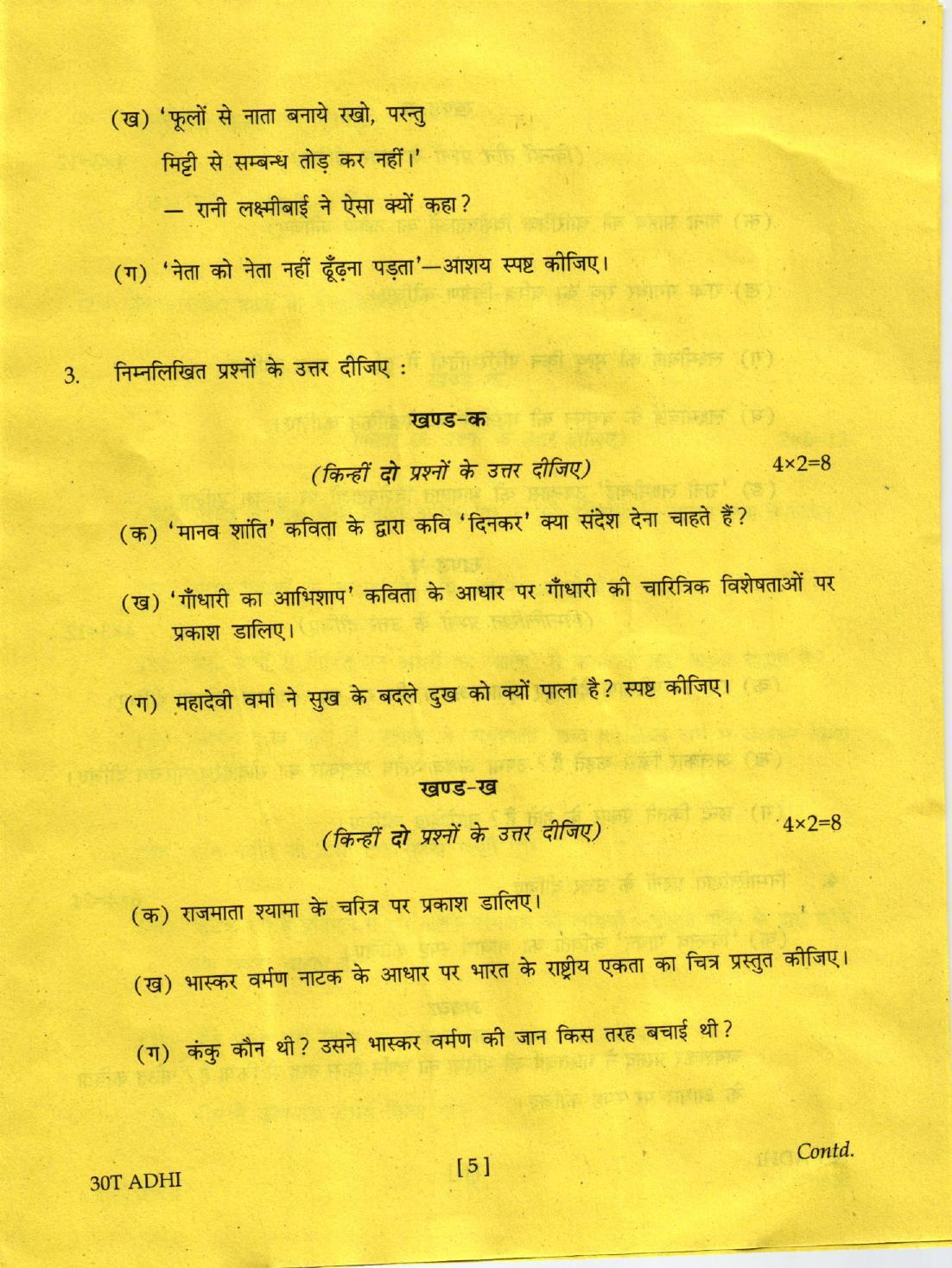 AHSEC Class 12 Advance Hindi Question Papers 2020 - Page 5