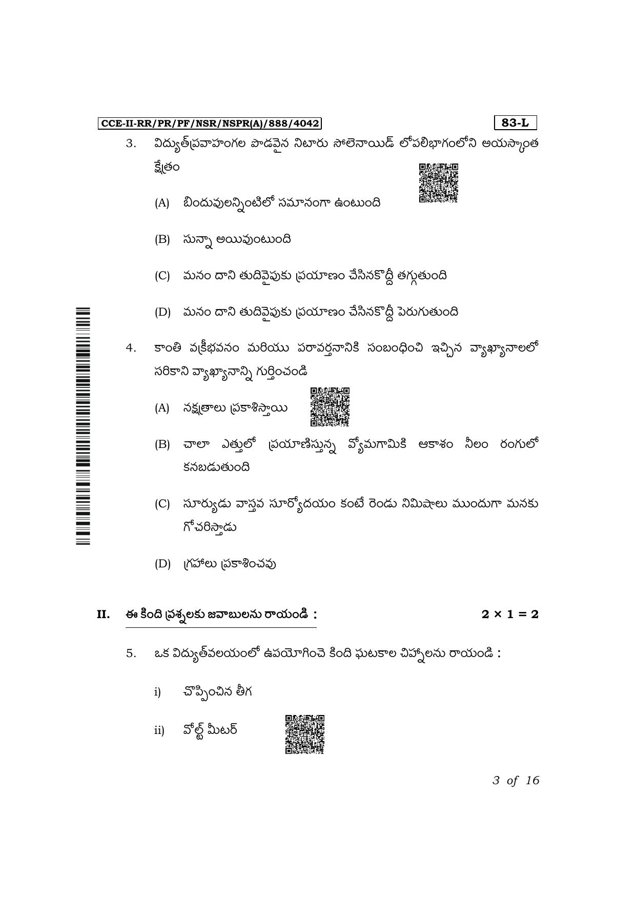 Karnataka SSLC Science (Telugu Medium) Exam 2 Question Paper 2024 (A Version) - Page 3